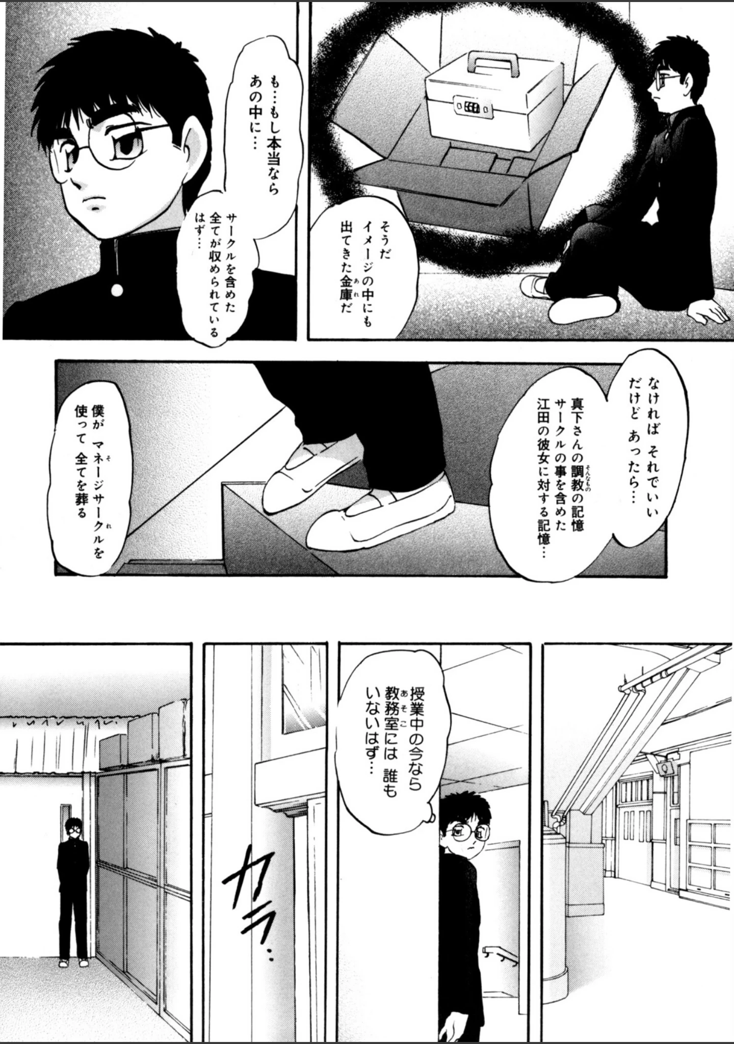 「輪〜声・操作」（上総志摩） 試し読み 14ページ目