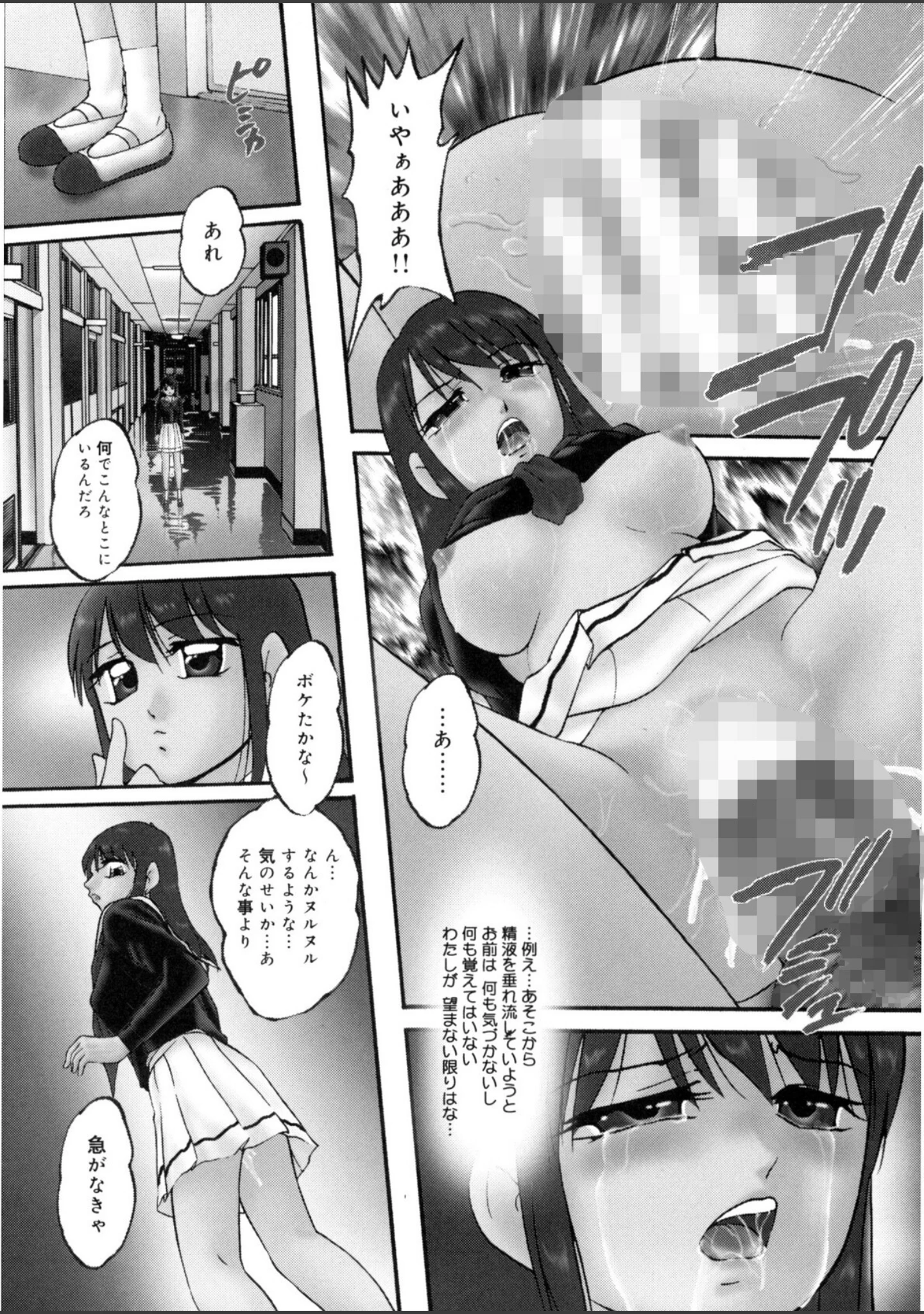 「輪〜声・操作」（上総志摩） 試し読み 7ページ目