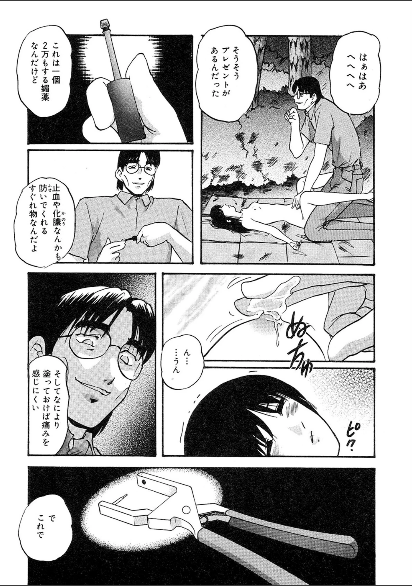 「携帯操作」（上総志摩） 試し読み 12ページ目