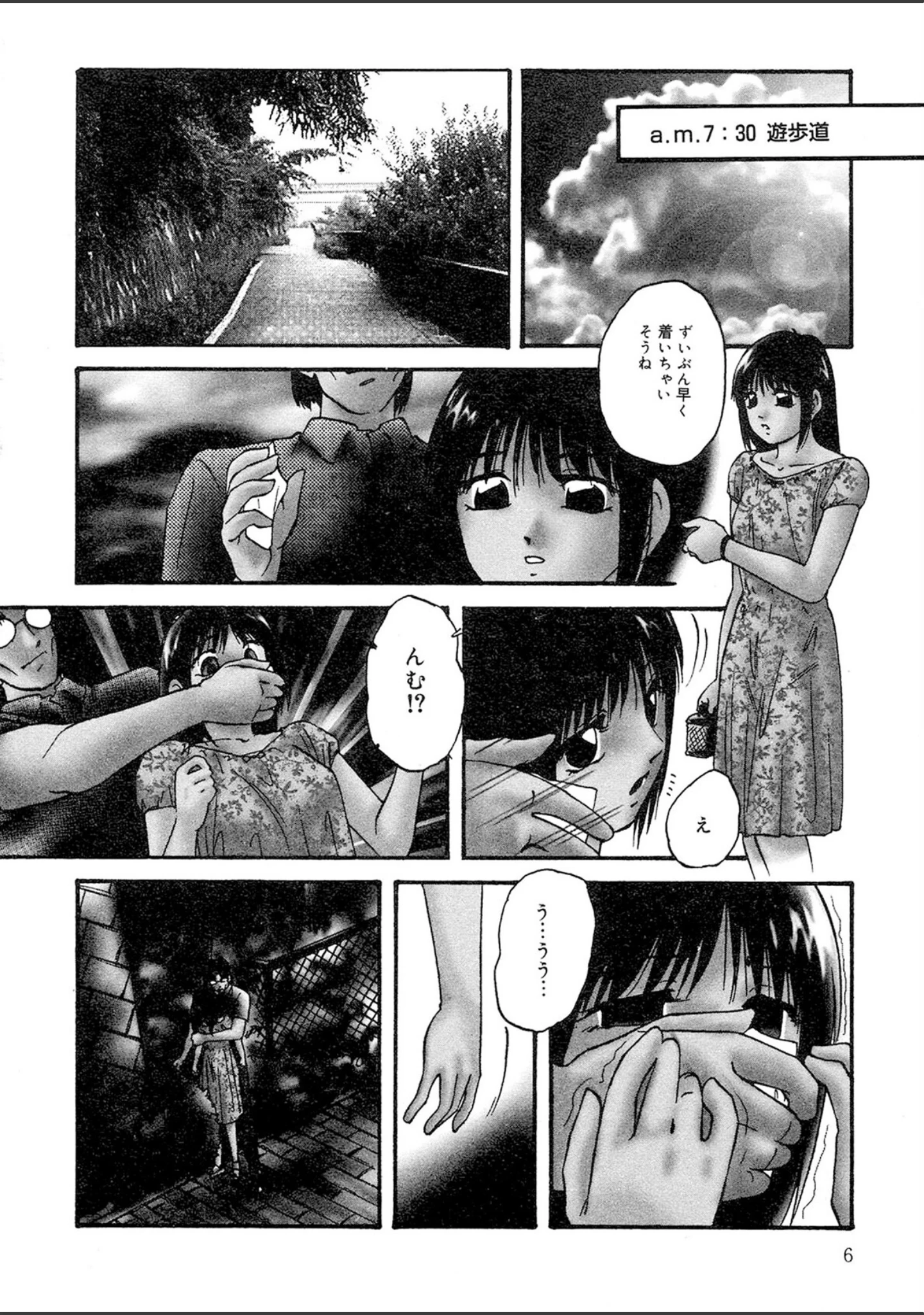 「携帯操作」（上総志摩） 試し読み 5ページ目