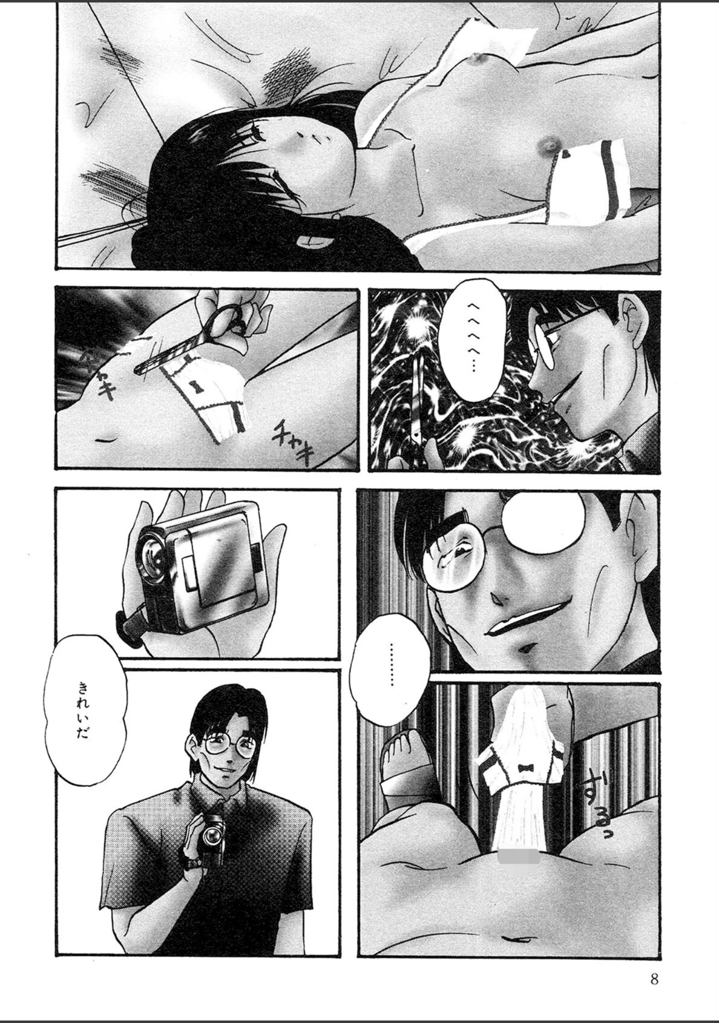 「携帯操作」（上総志摩） 試し読み 7ページ目