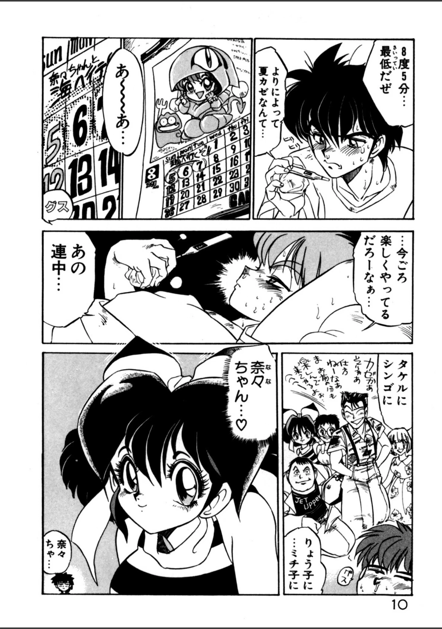 「保健室のフルコース」（まみやこまし） 試し読み 9ページ目