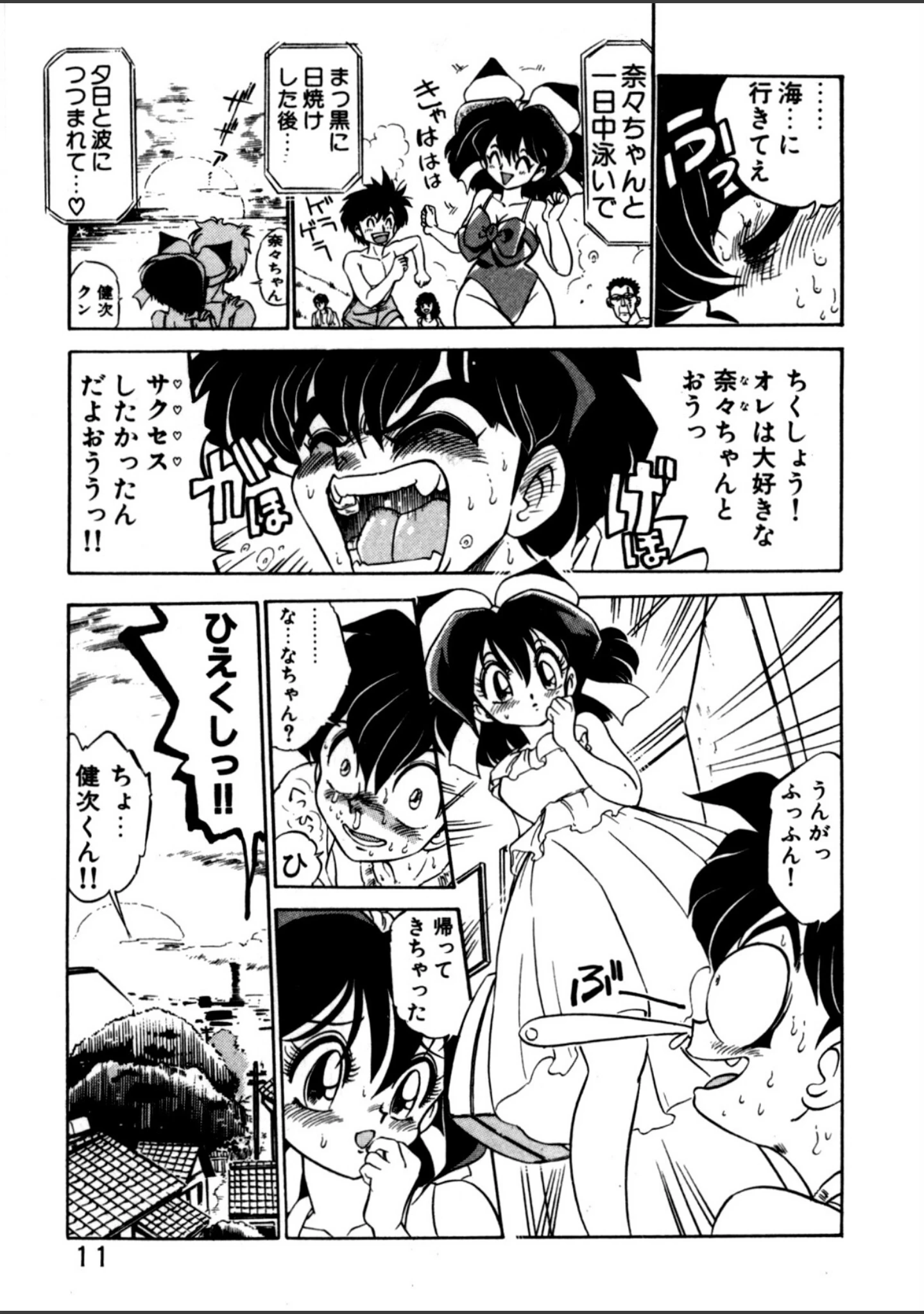 「保健室のフルコース」（まみやこまし） 試し読み 10ページ目