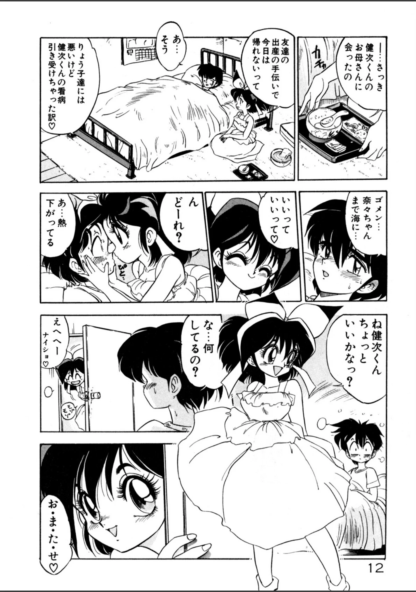 「保健室のフルコース」（まみやこまし） 試し読み 11ページ目