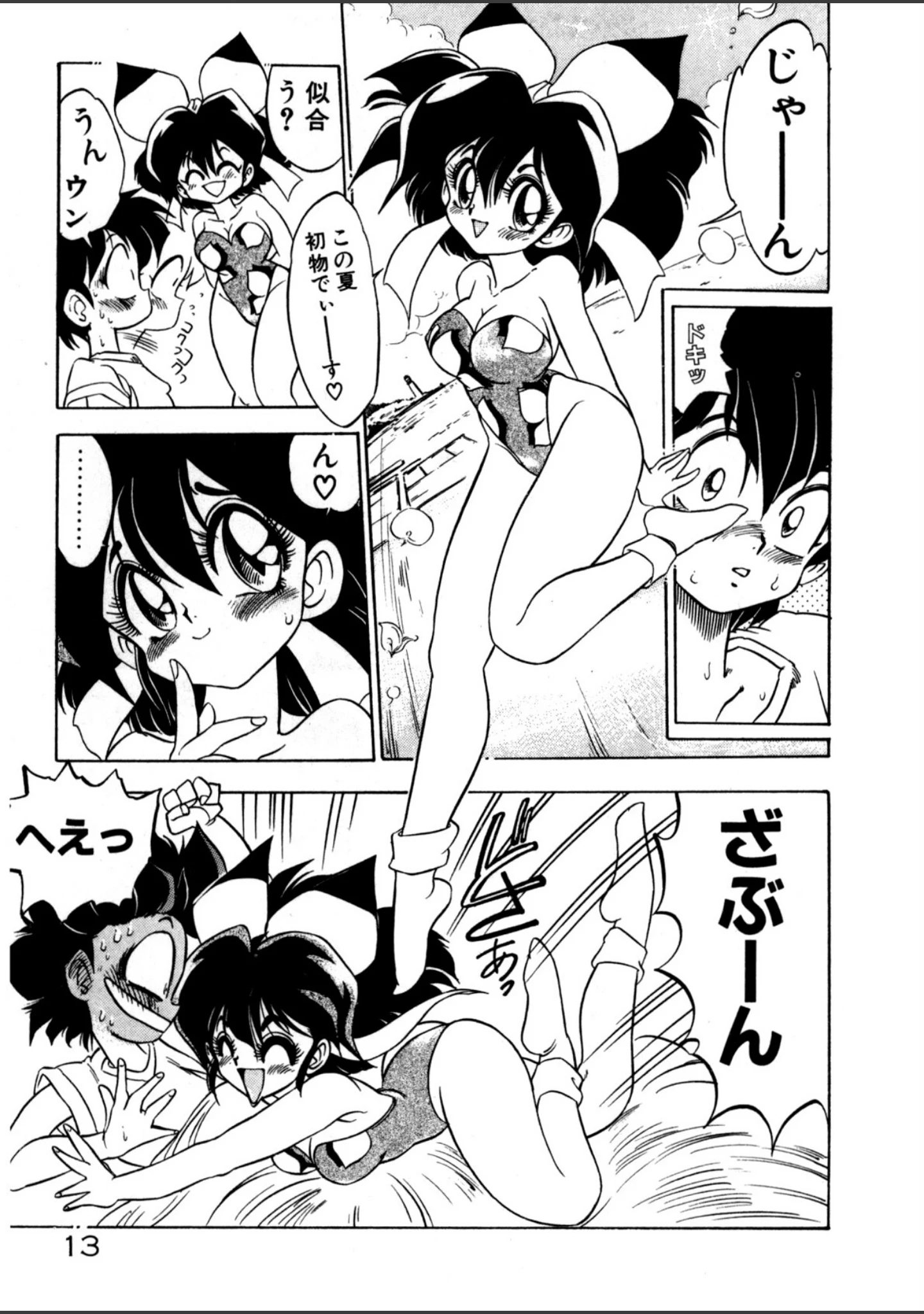 「保健室のフルコース」（まみやこまし） 試し読み 12ページ目