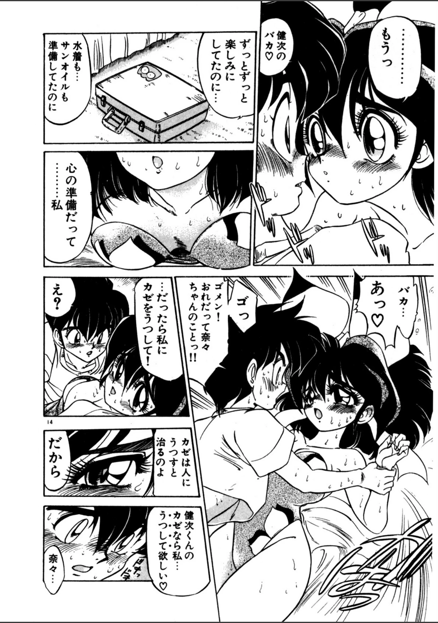 「保健室のフルコース」（まみやこまし） 試し読み 13ページ目