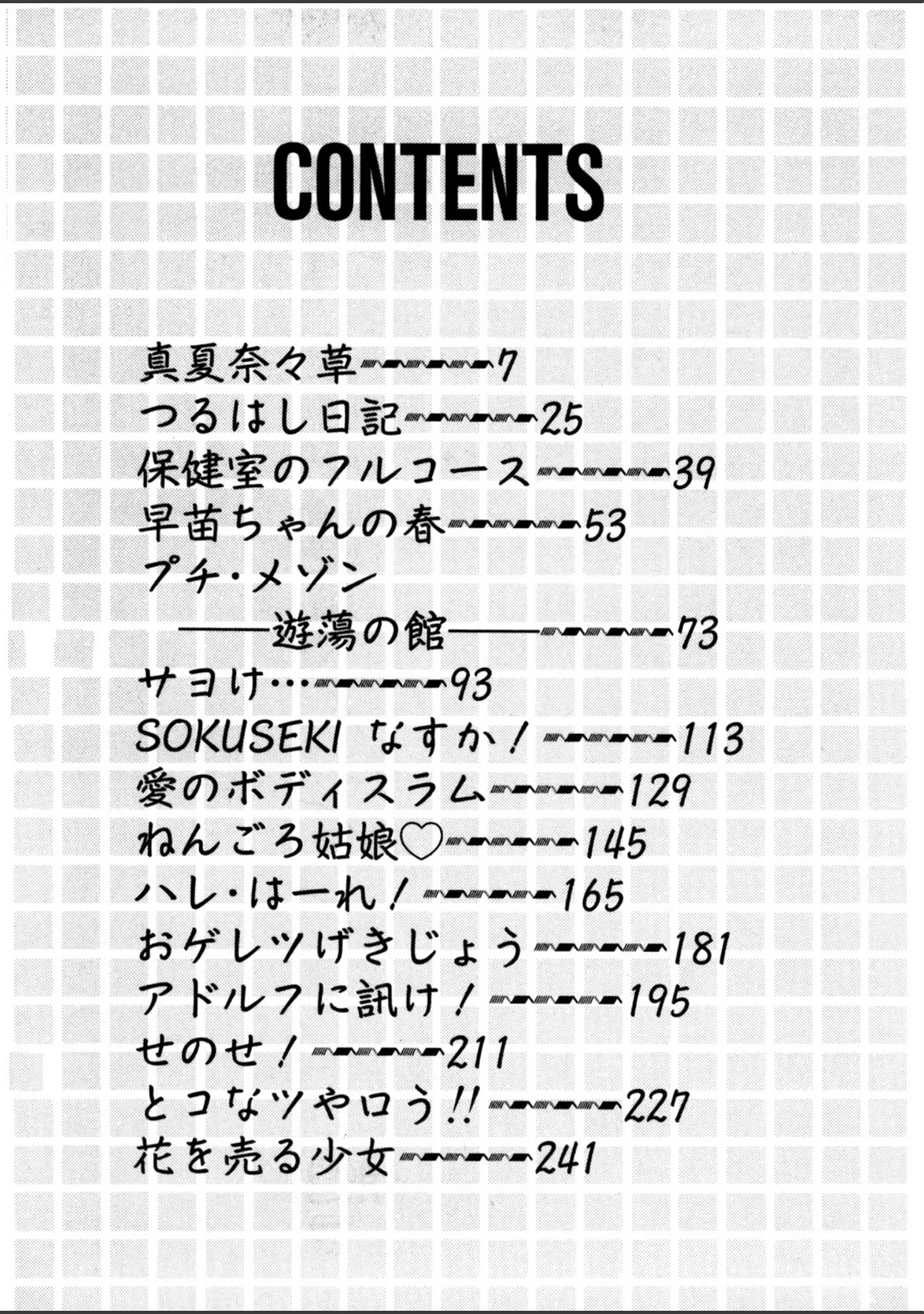 「保健室のフルコース」（まみやこまし） 試し読み 4ページ目