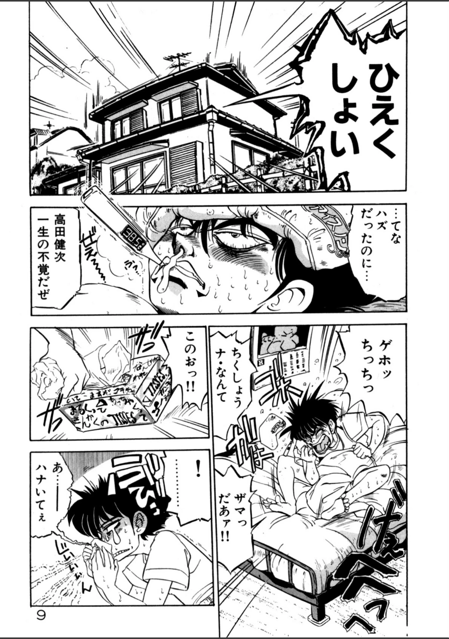 「保健室のフルコース」（まみやこまし） 試し読み 8ページ目
