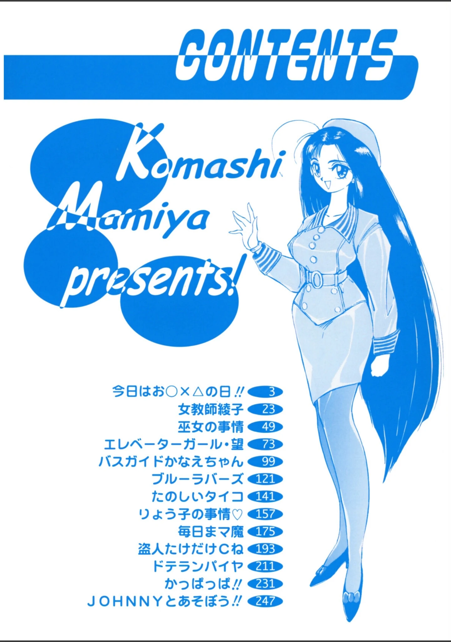 「女教師綾子2002」（まみやこまし） 試し読み 3ページ目