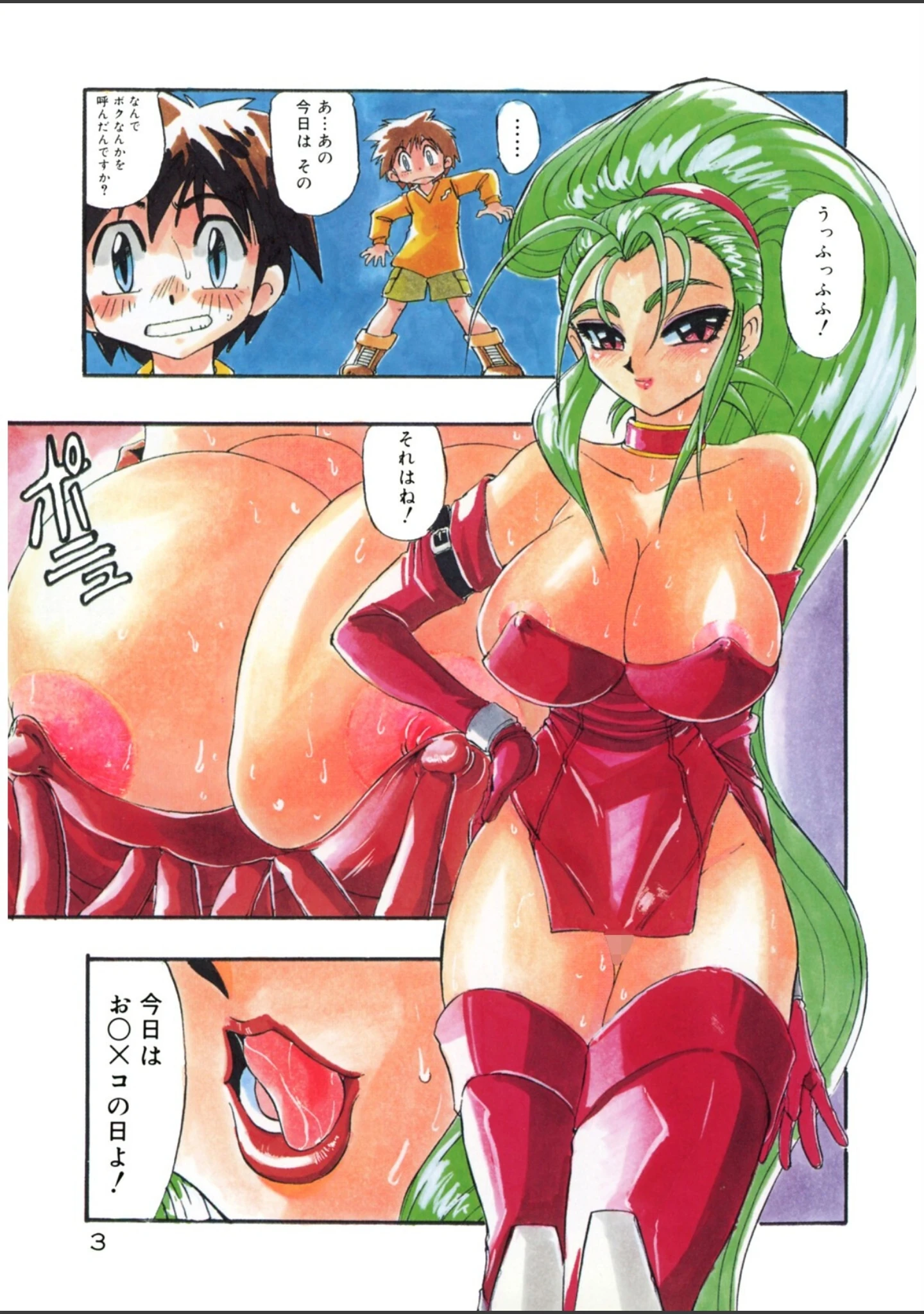 「女教師綾子2002」（まみやこまし） 試し読み 4ページ目