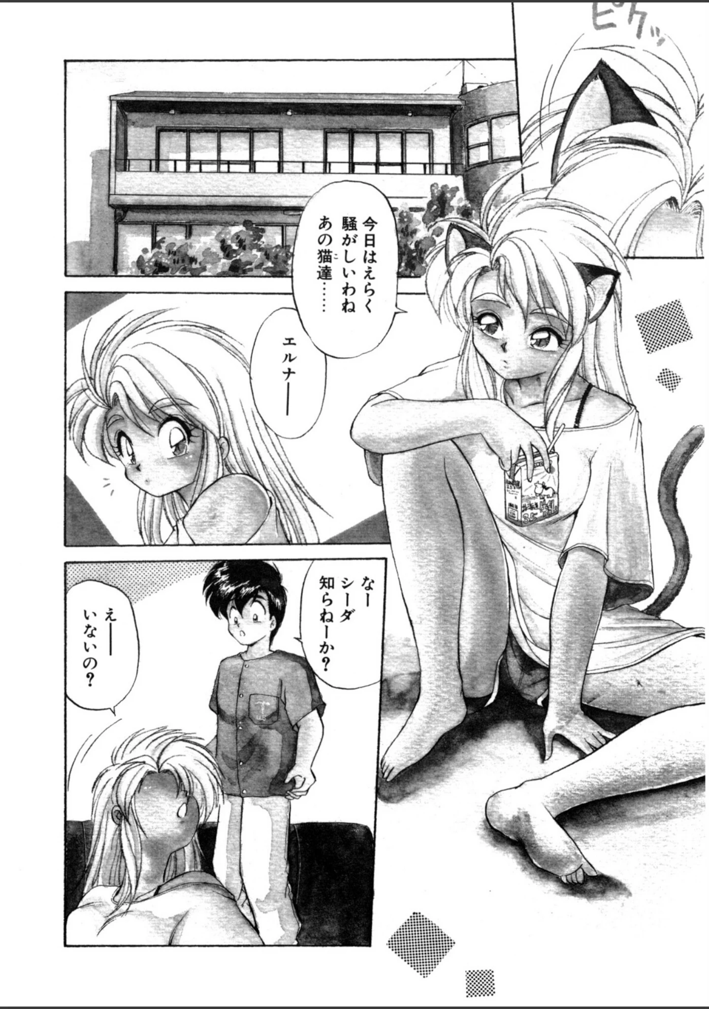 「夢で逢えたら」（えびふらい） 試し読み 9ページ目
