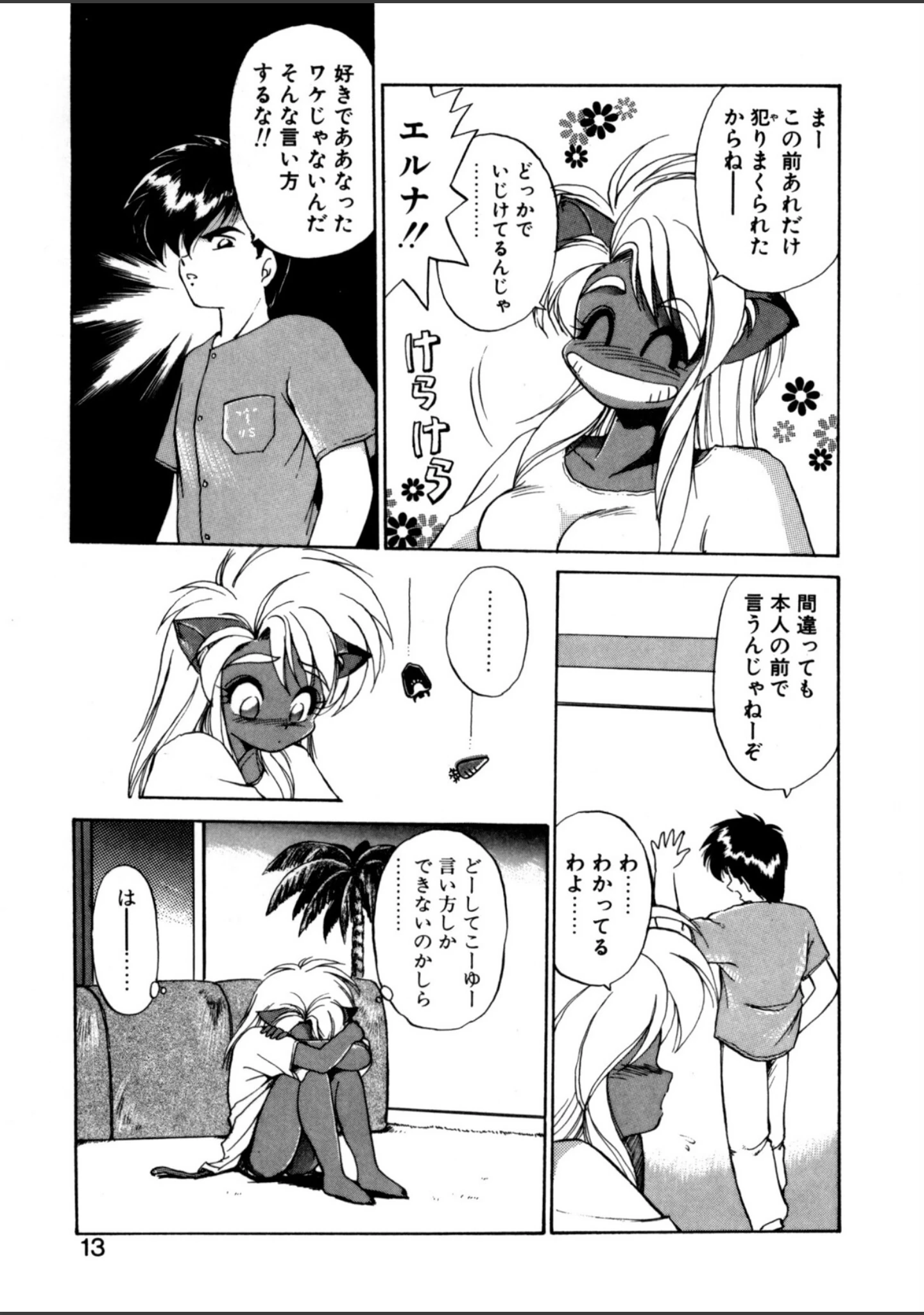 「夢で逢えたら」（えびふらい） 試し読み 10ページ目