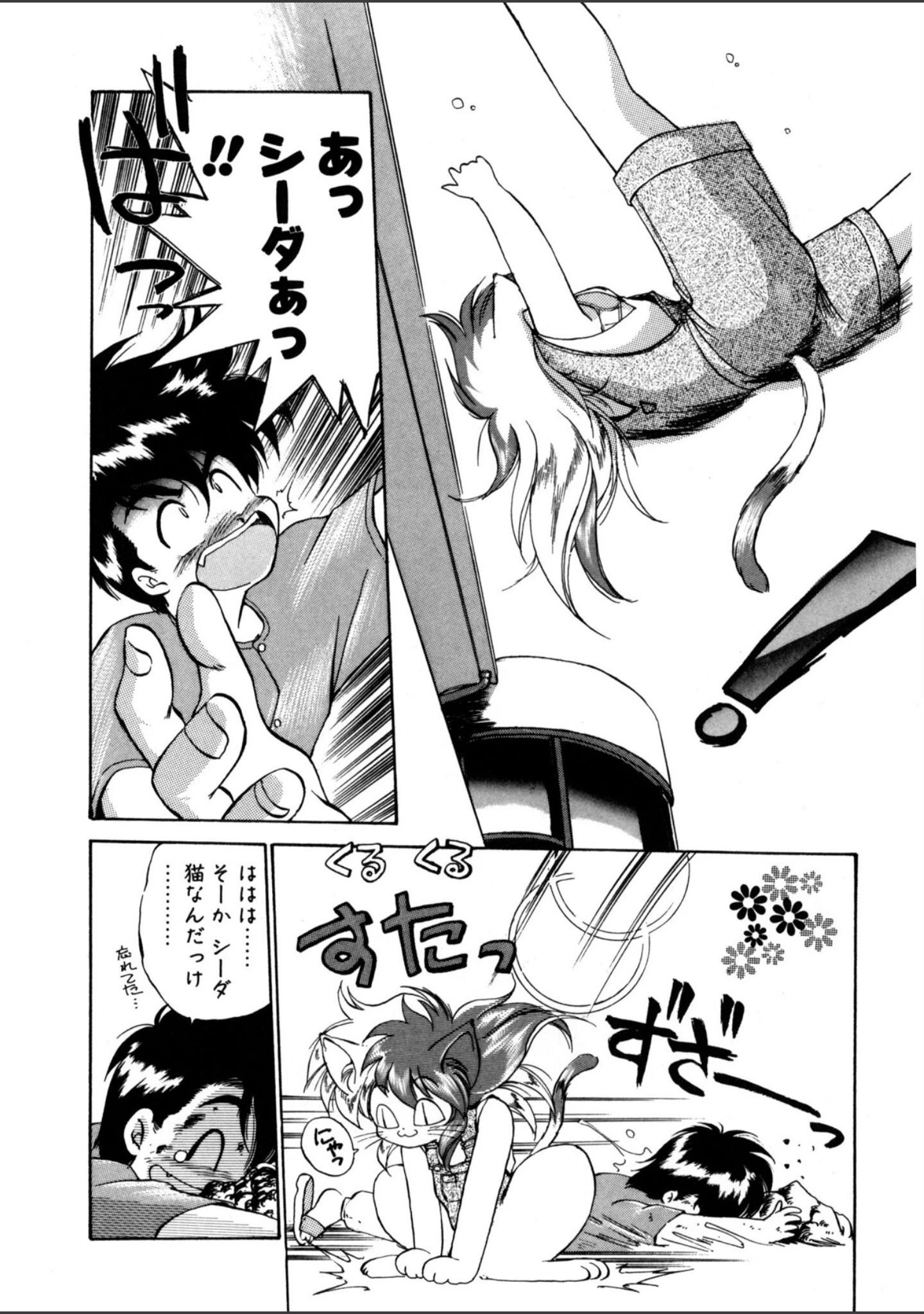 「夢で逢えたら」（えびふらい） 試し読み 13ページ目