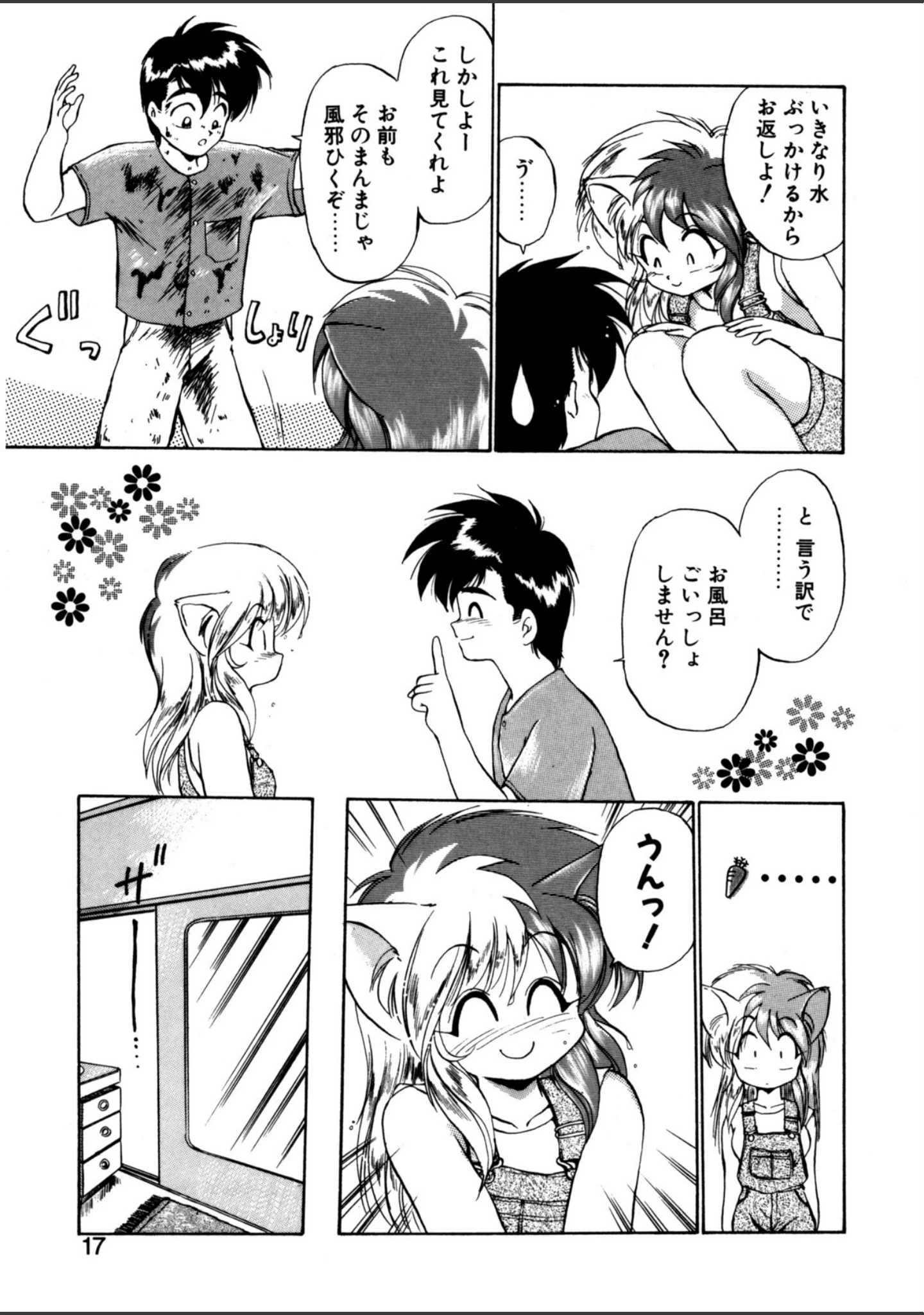 「夢で逢えたら」（えびふらい） 試し読み 14ページ目