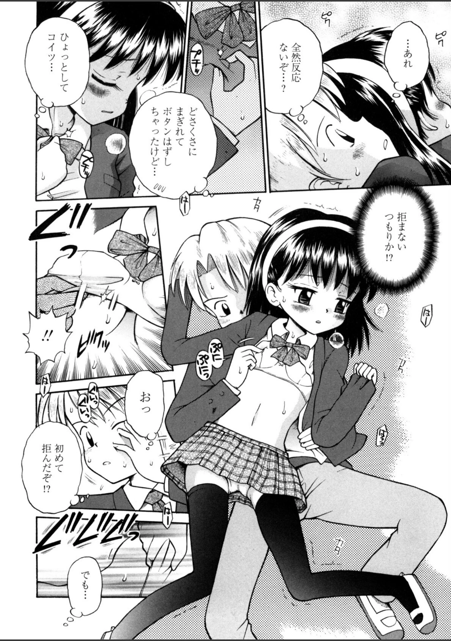 「可愛いあの子」（たまちゆき） 試し読み 9ページ目