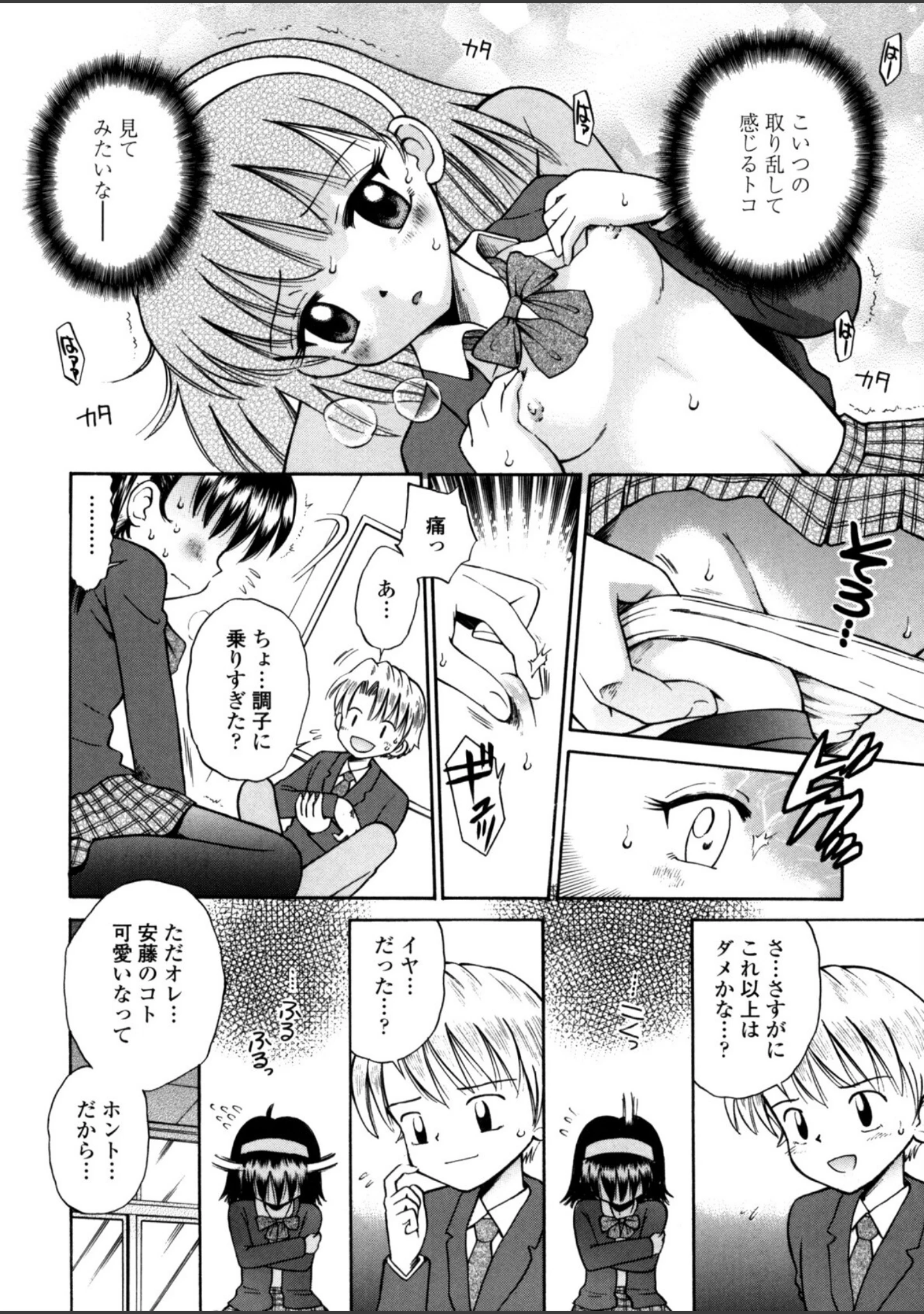「可愛いあの子」（たまちゆき） 試し読み 11ページ目