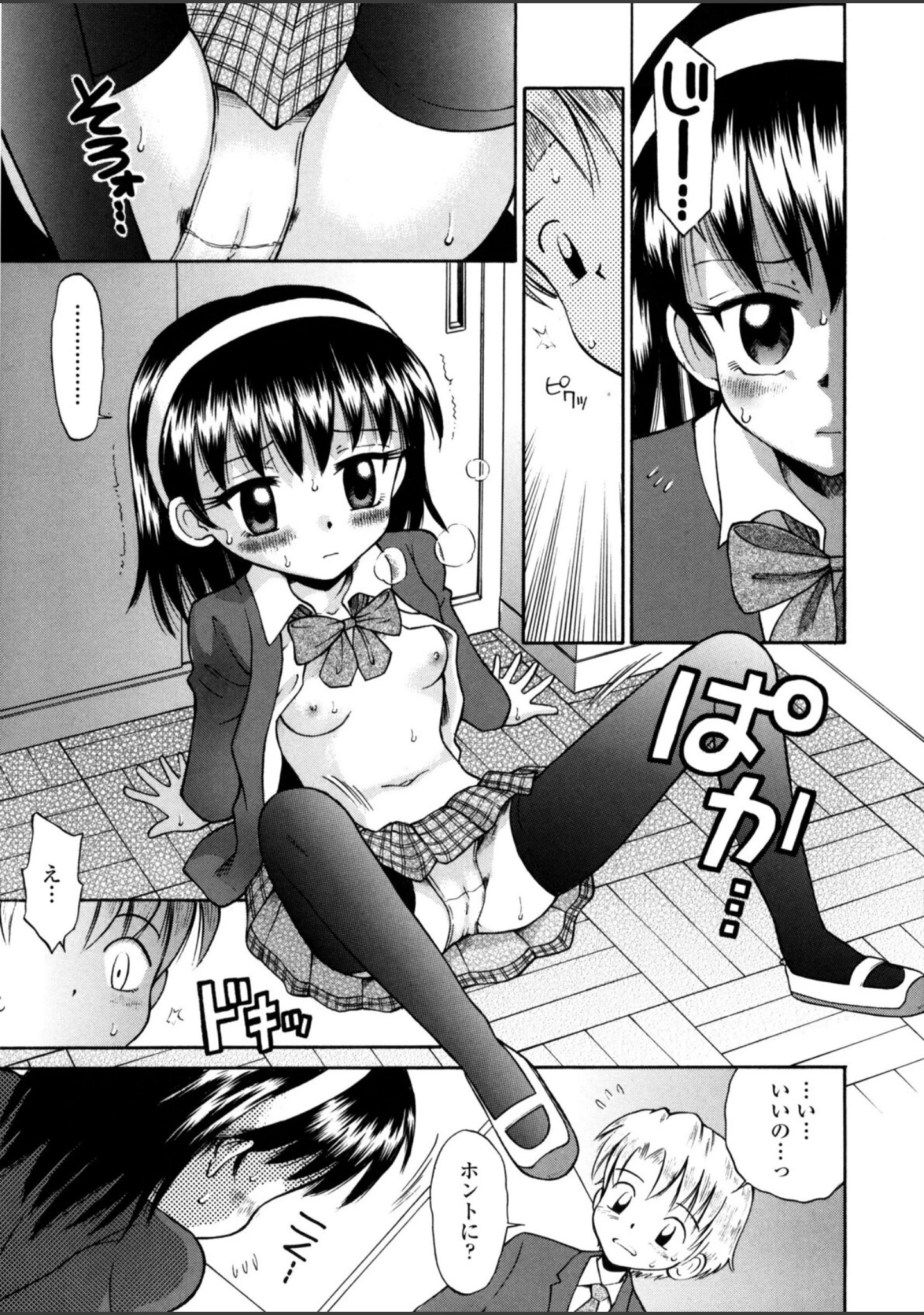 「可愛いあの子」（たまちゆき） 試し読み 12ページ目