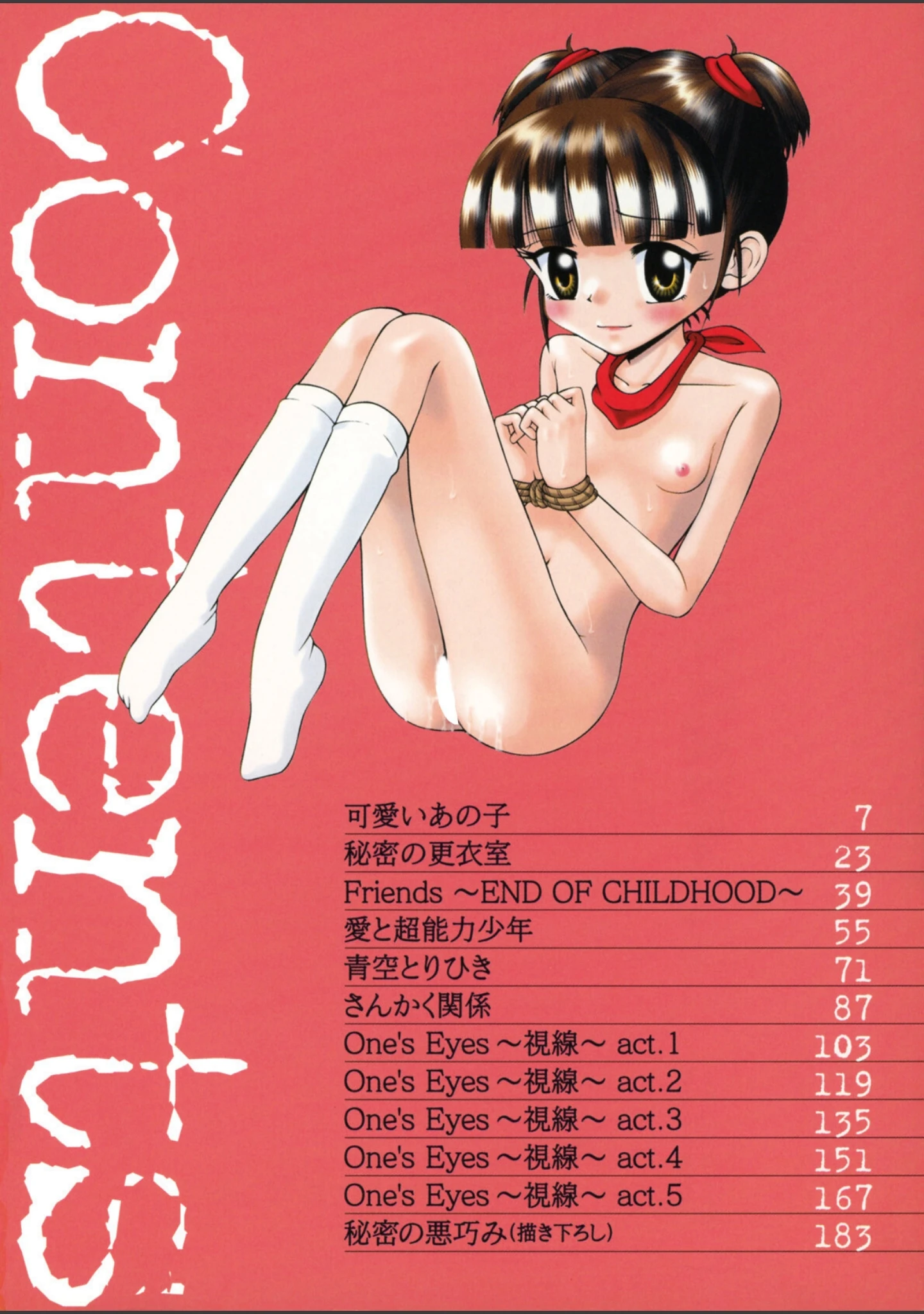 「可愛いあの子」（たまちゆき） 試し読み 3ページ目