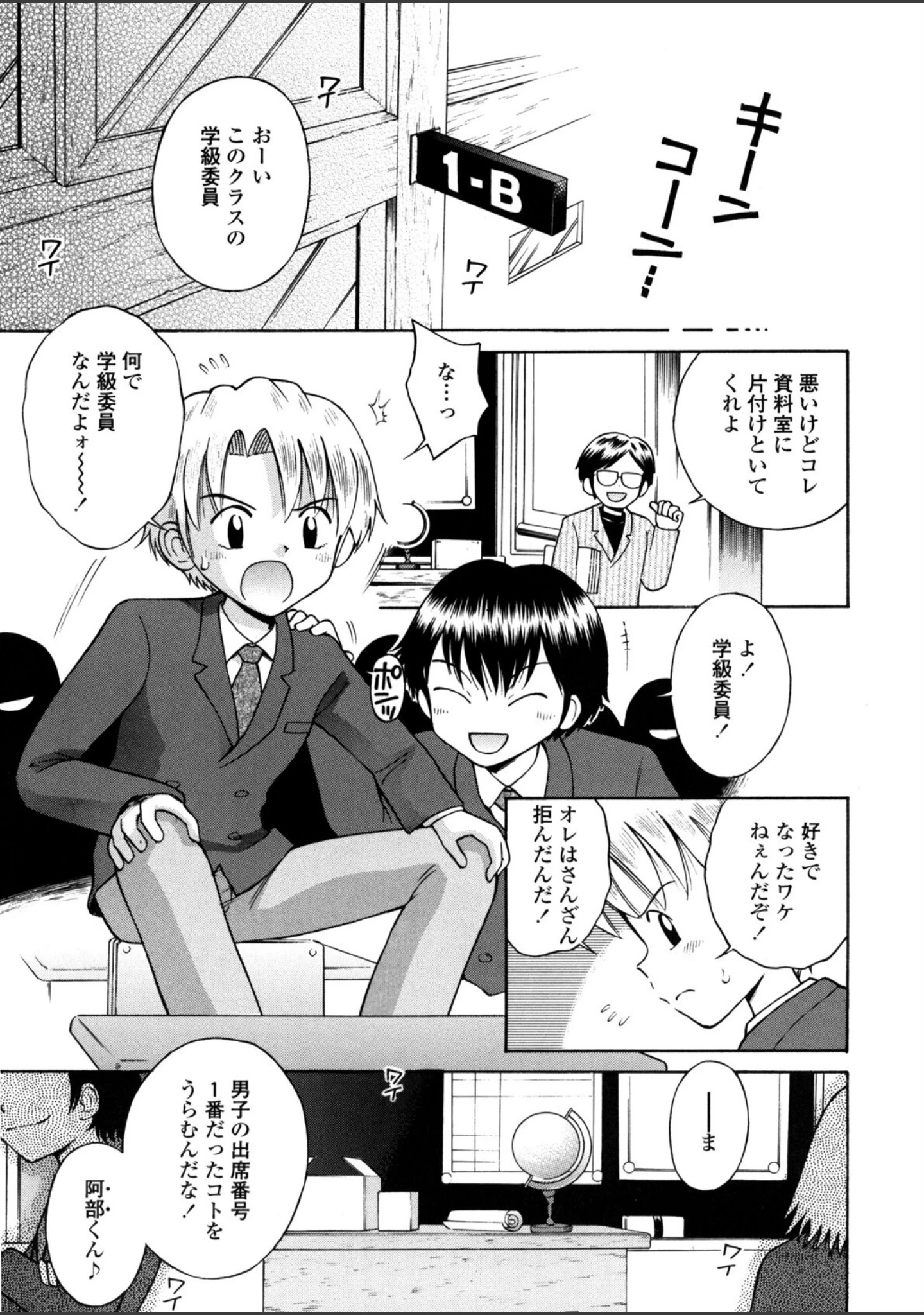 「可愛いあの子」（たまちゆき） 試し読み 4ページ目