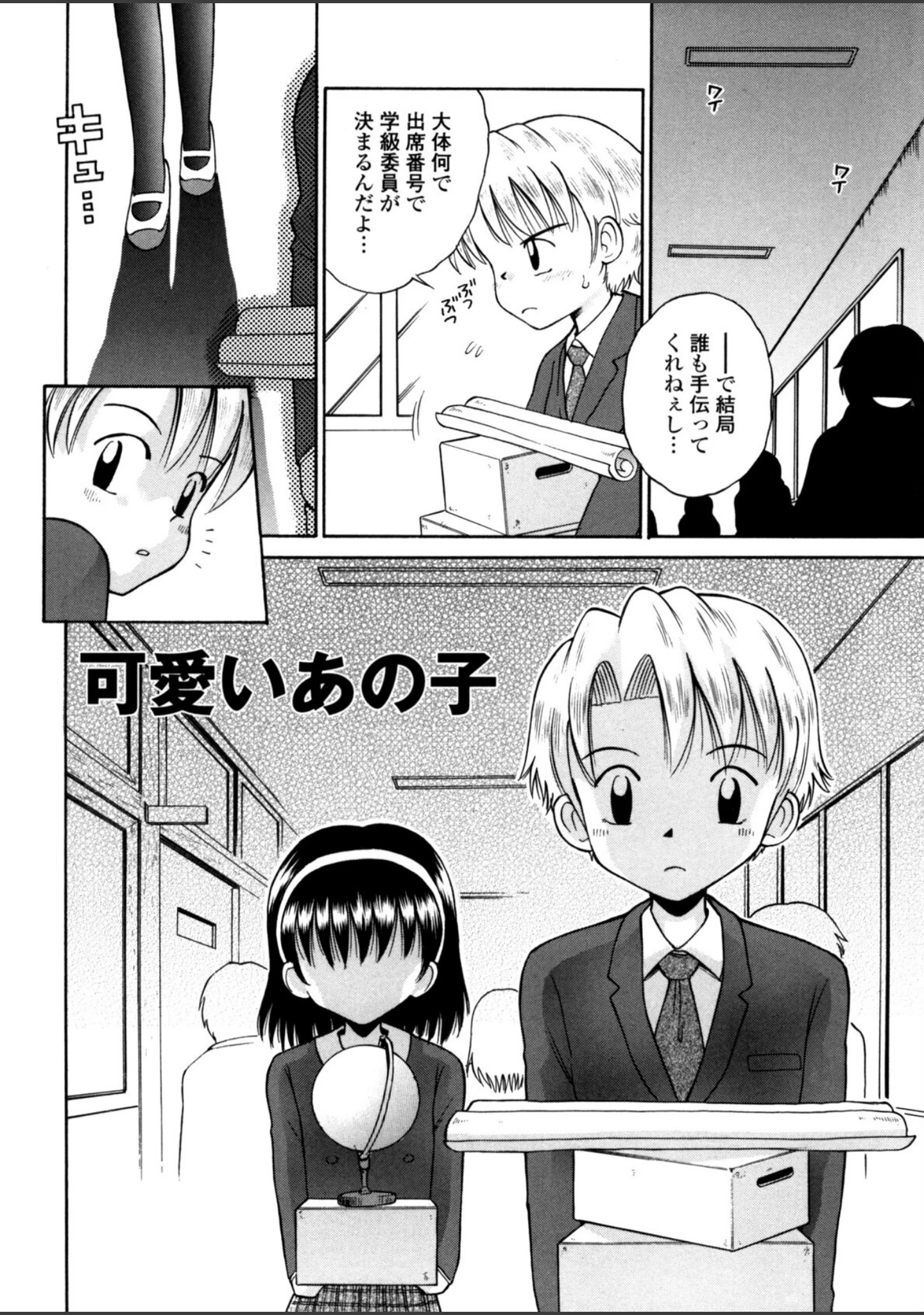 「可愛いあの子」（たまちゆき） 試し読み 5ページ目