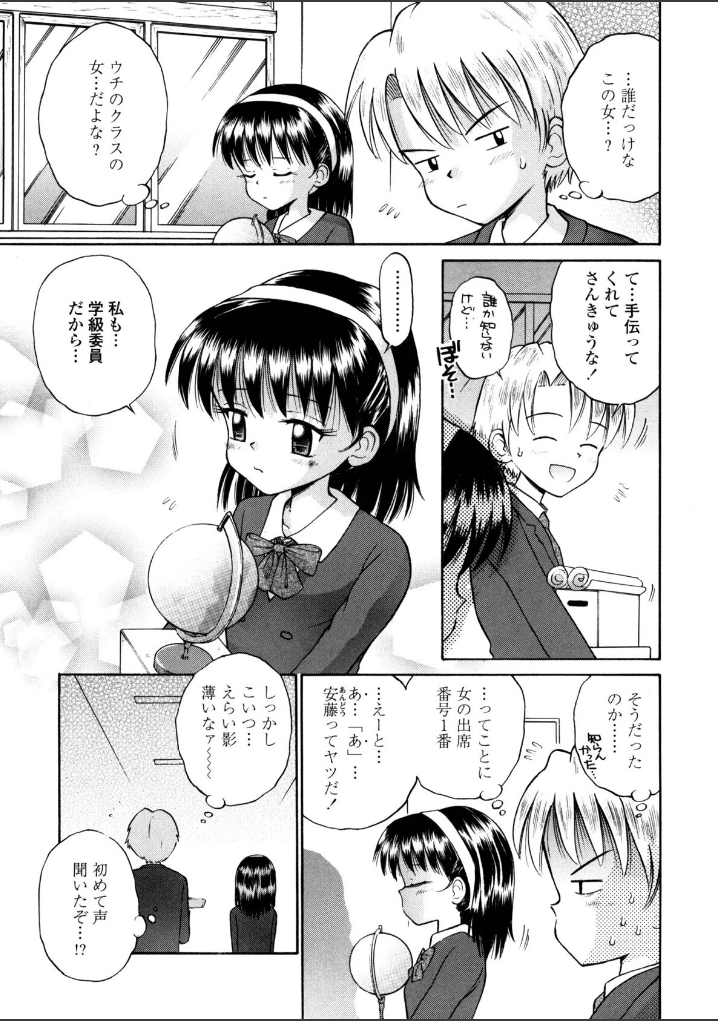「可愛いあの子」（たまちゆき） 試し読み 6ページ目