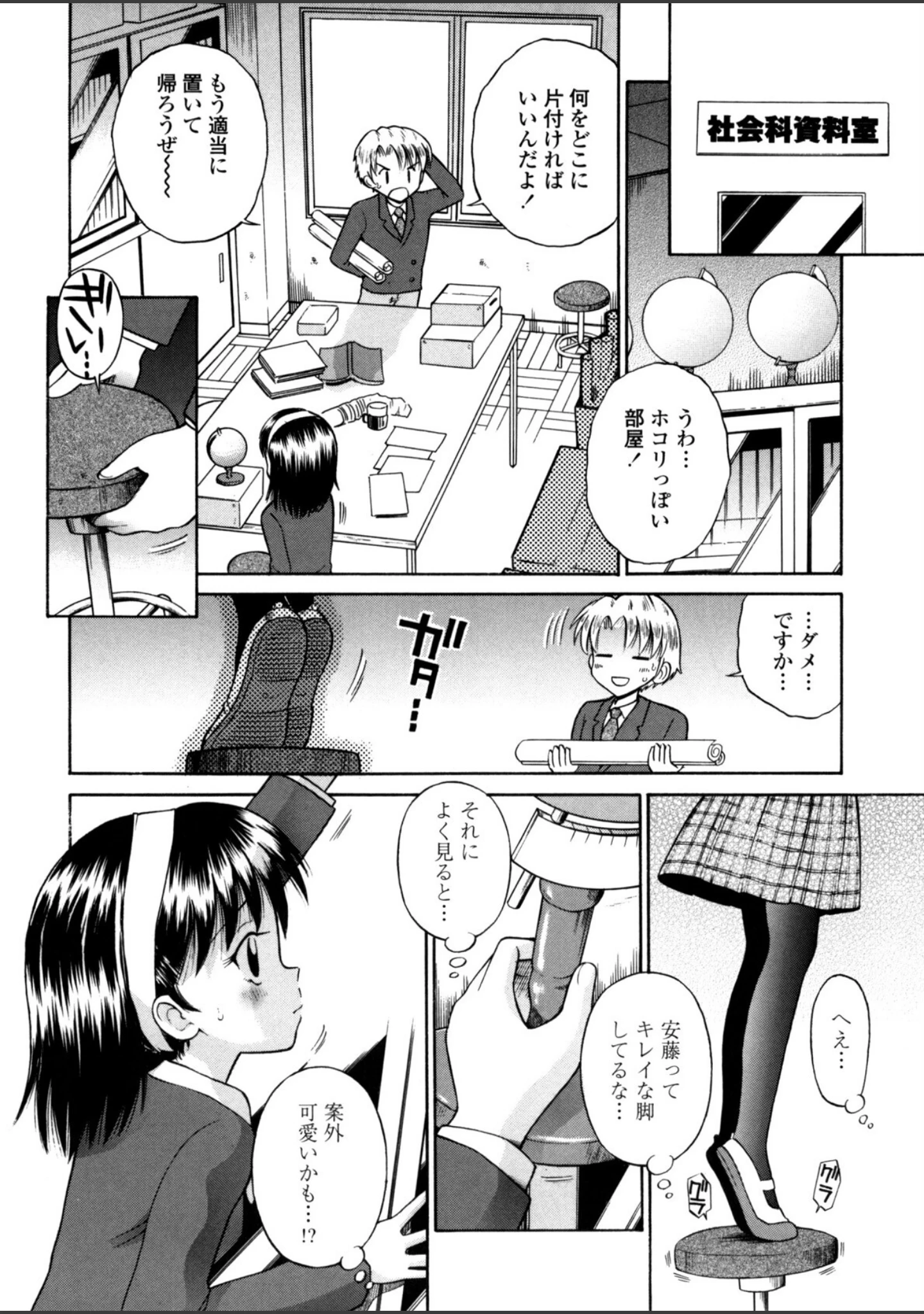 「可愛いあの子」（たまちゆき） 試し読み 7ページ目