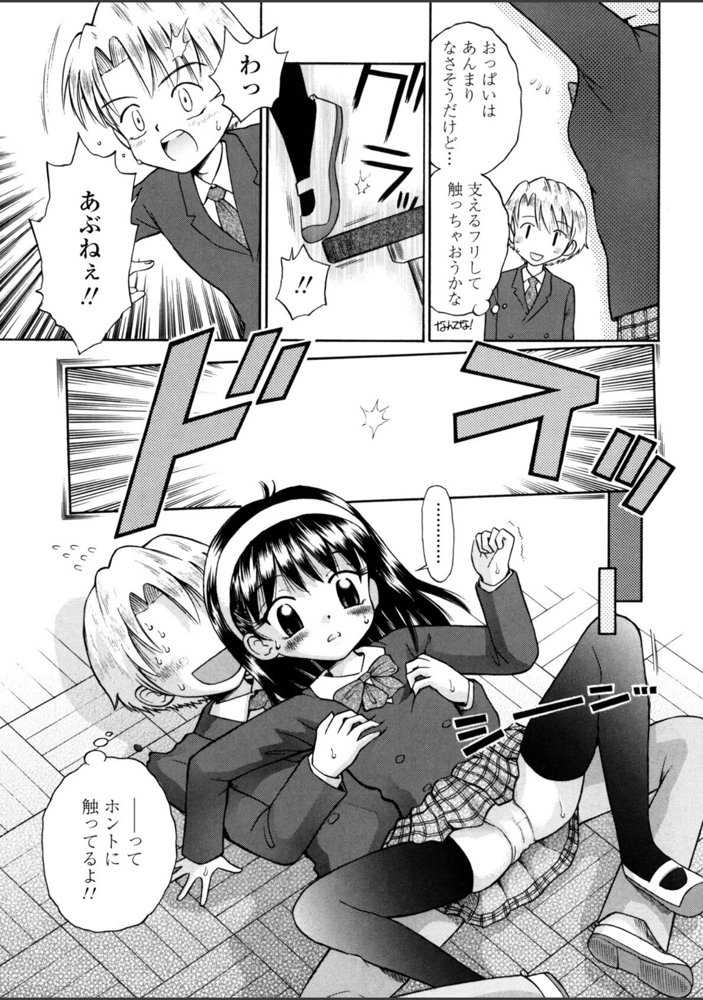 「可愛いあの子」（たまちゆき） 試し読み 8ページ目
