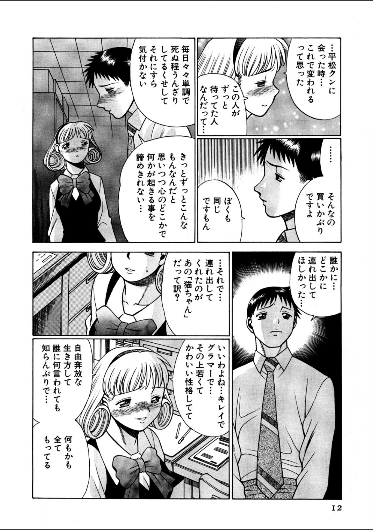 「イイことしないか小猫ちゃん」（環望） 試し読み 13ページ目