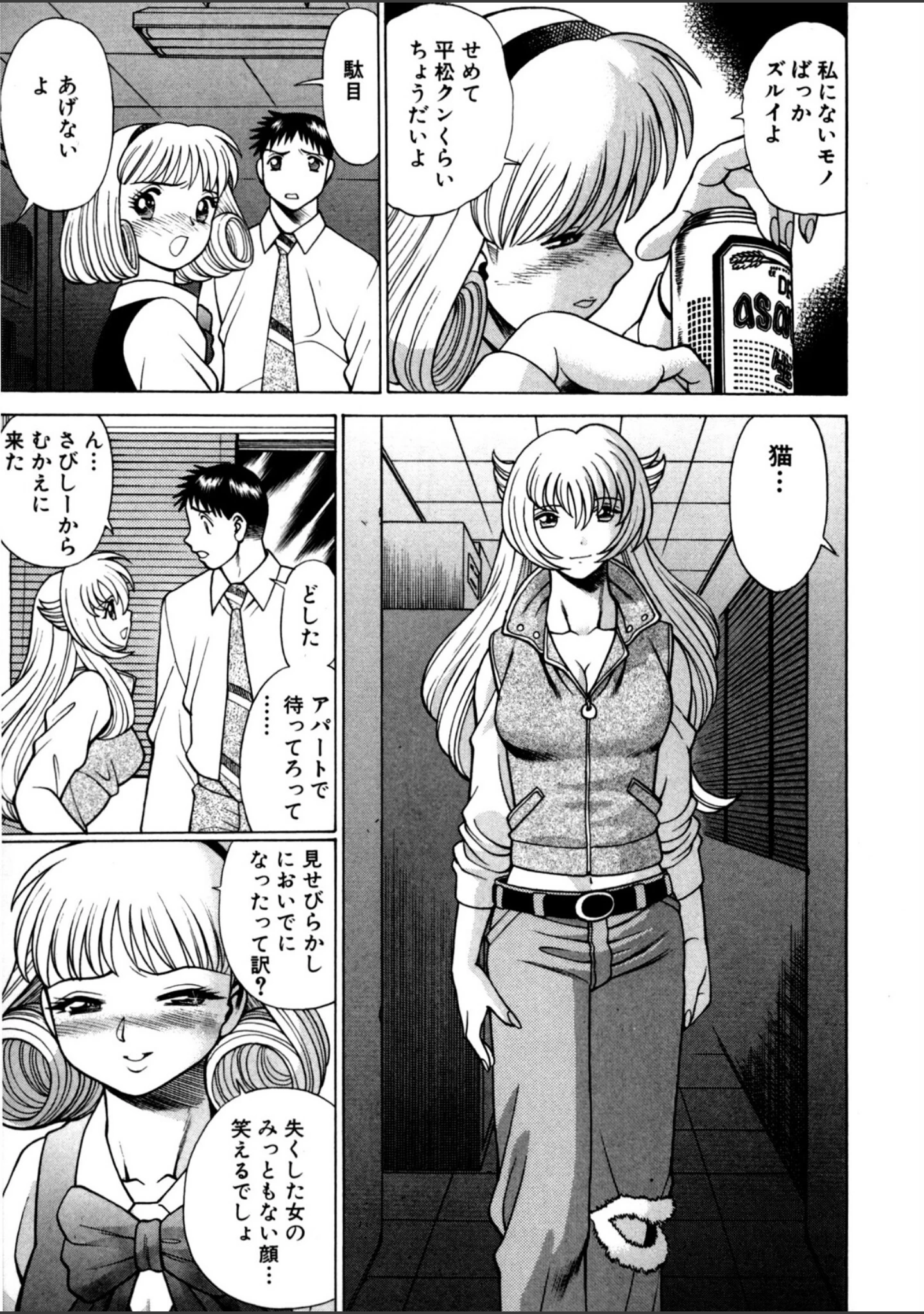 「イイことしないか小猫ちゃん」（環望） 試し読み 14ページ目