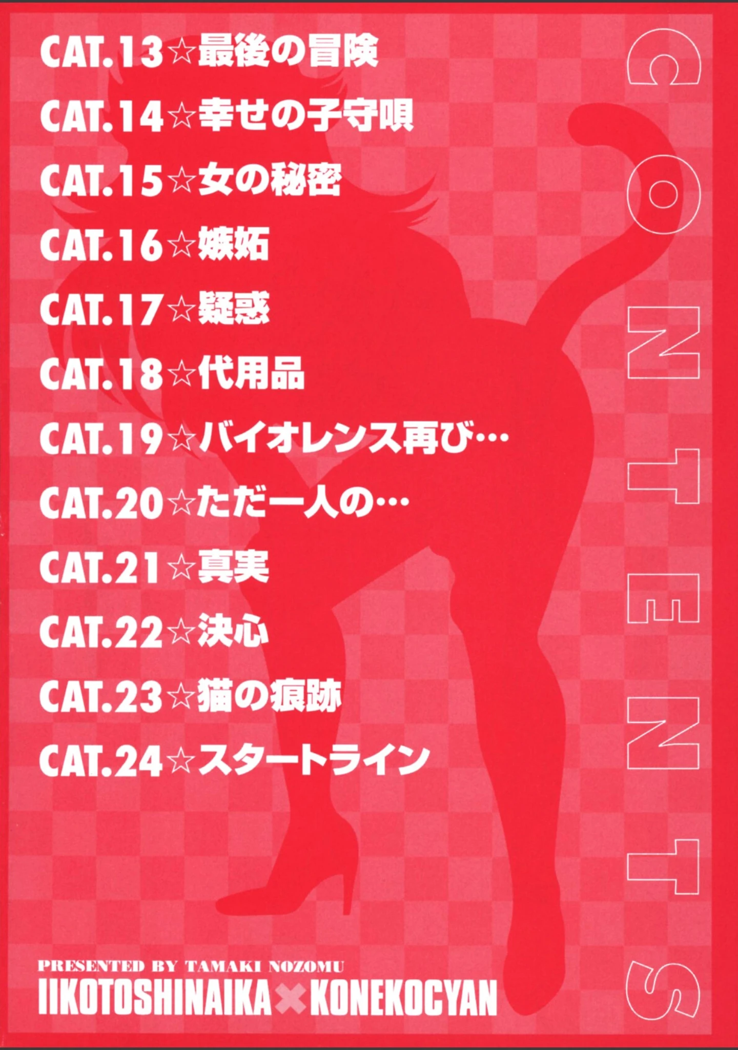 「イイことしないか小猫ちゃん」（環望） 試し読み 3ページ目