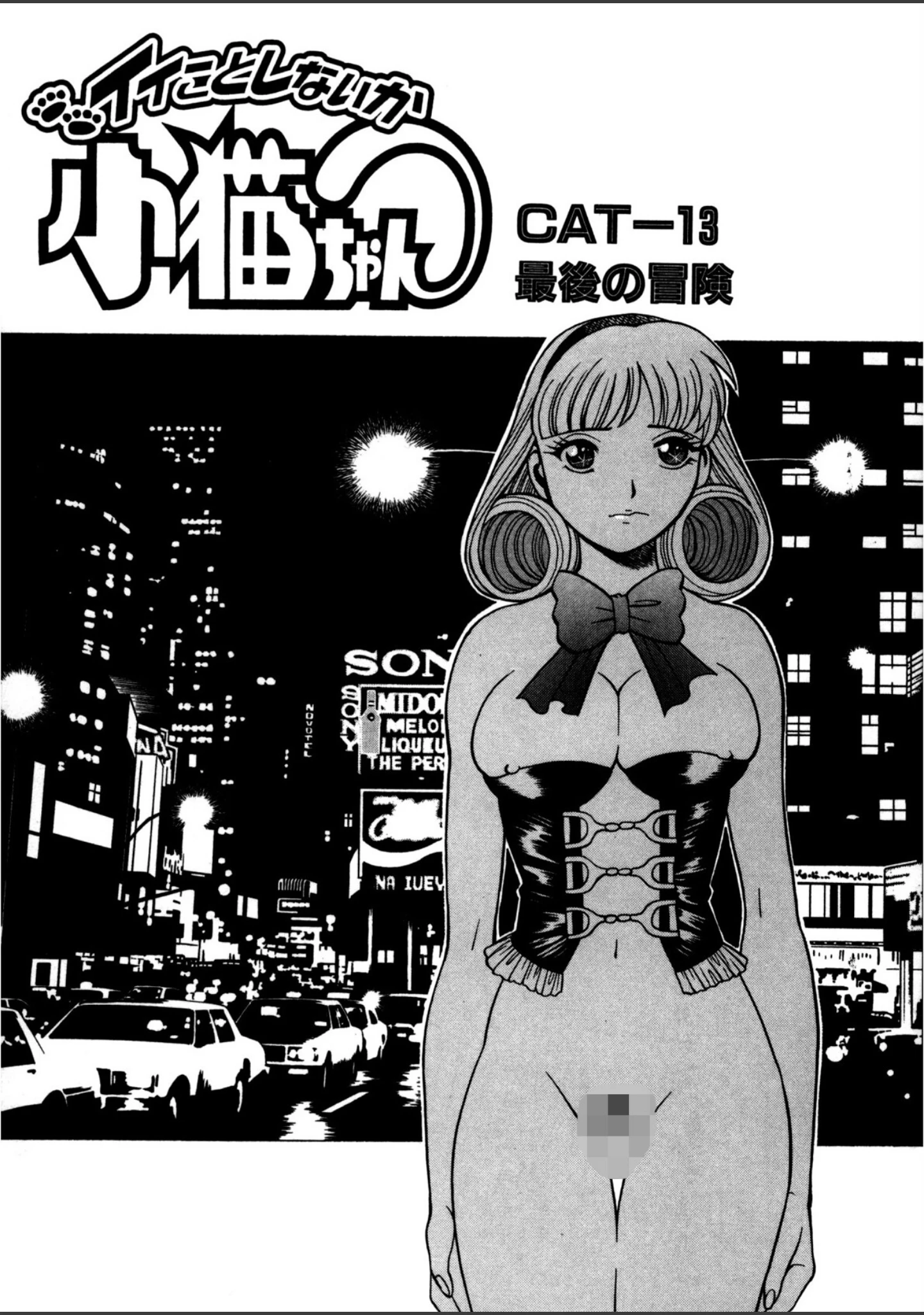 「イイことしないか小猫ちゃん」（環望） 試し読み 4ページ目