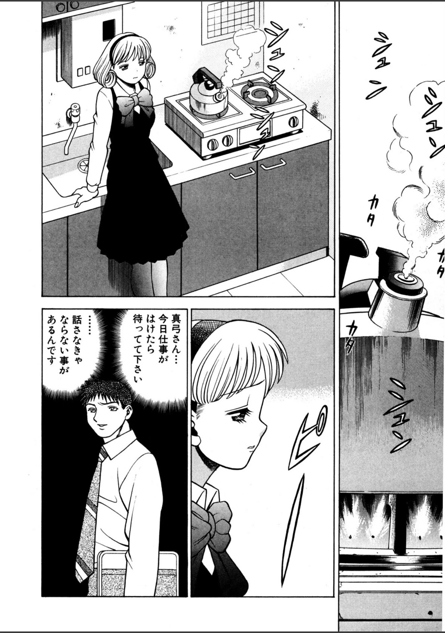 「イイことしないか小猫ちゃん」（環望） 試し読み 5ページ目