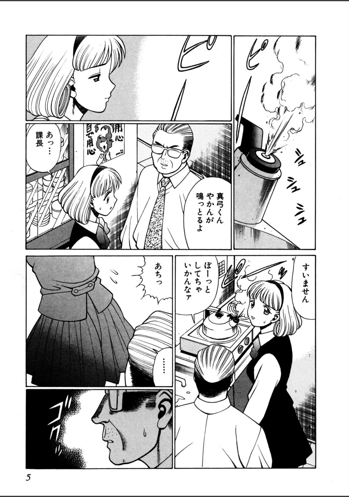 「イイことしないか小猫ちゃん」（環望） 試し読み 6ページ目