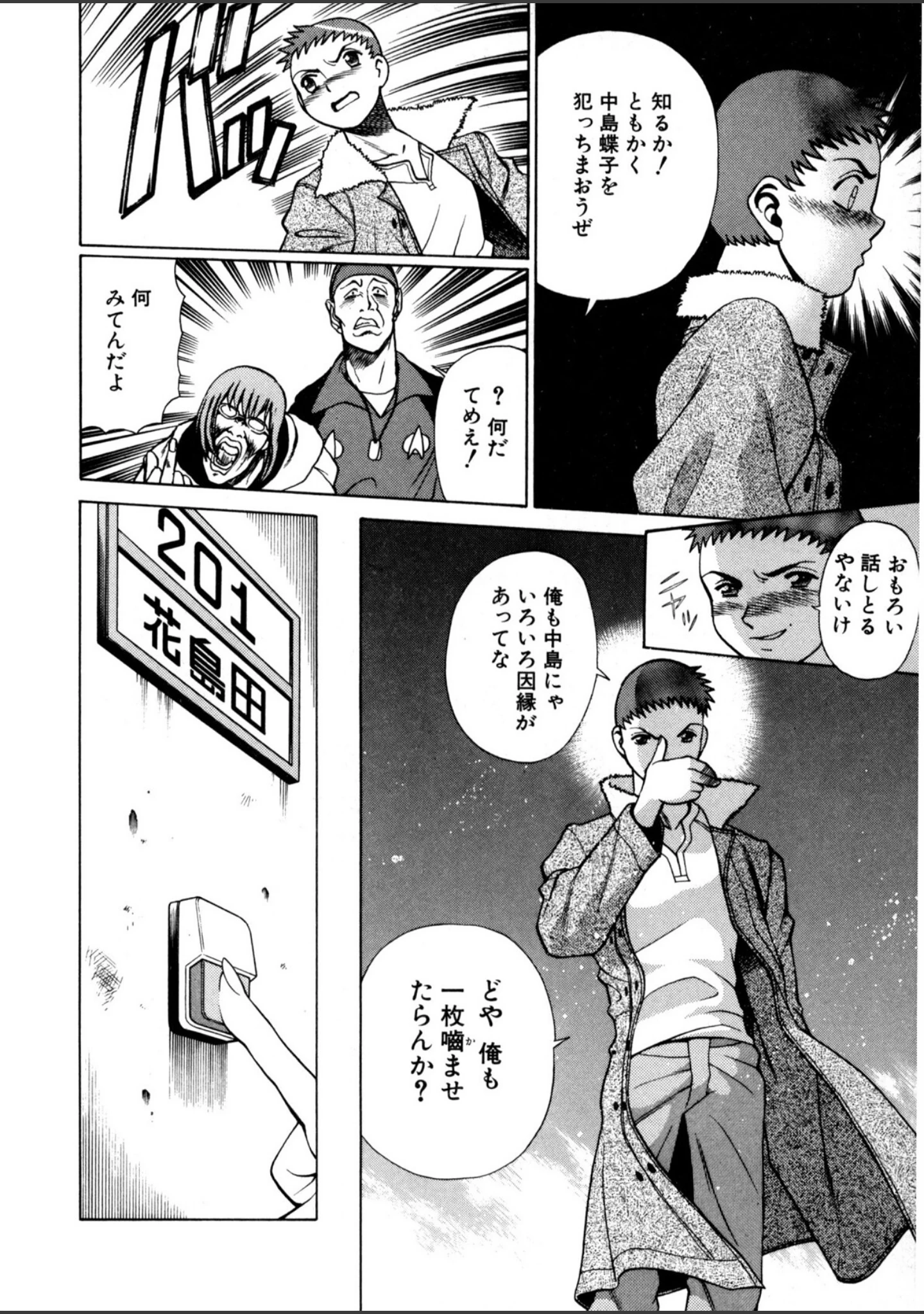 「ごめんね◇アッチー」（環望） 試し読み 9ページ目