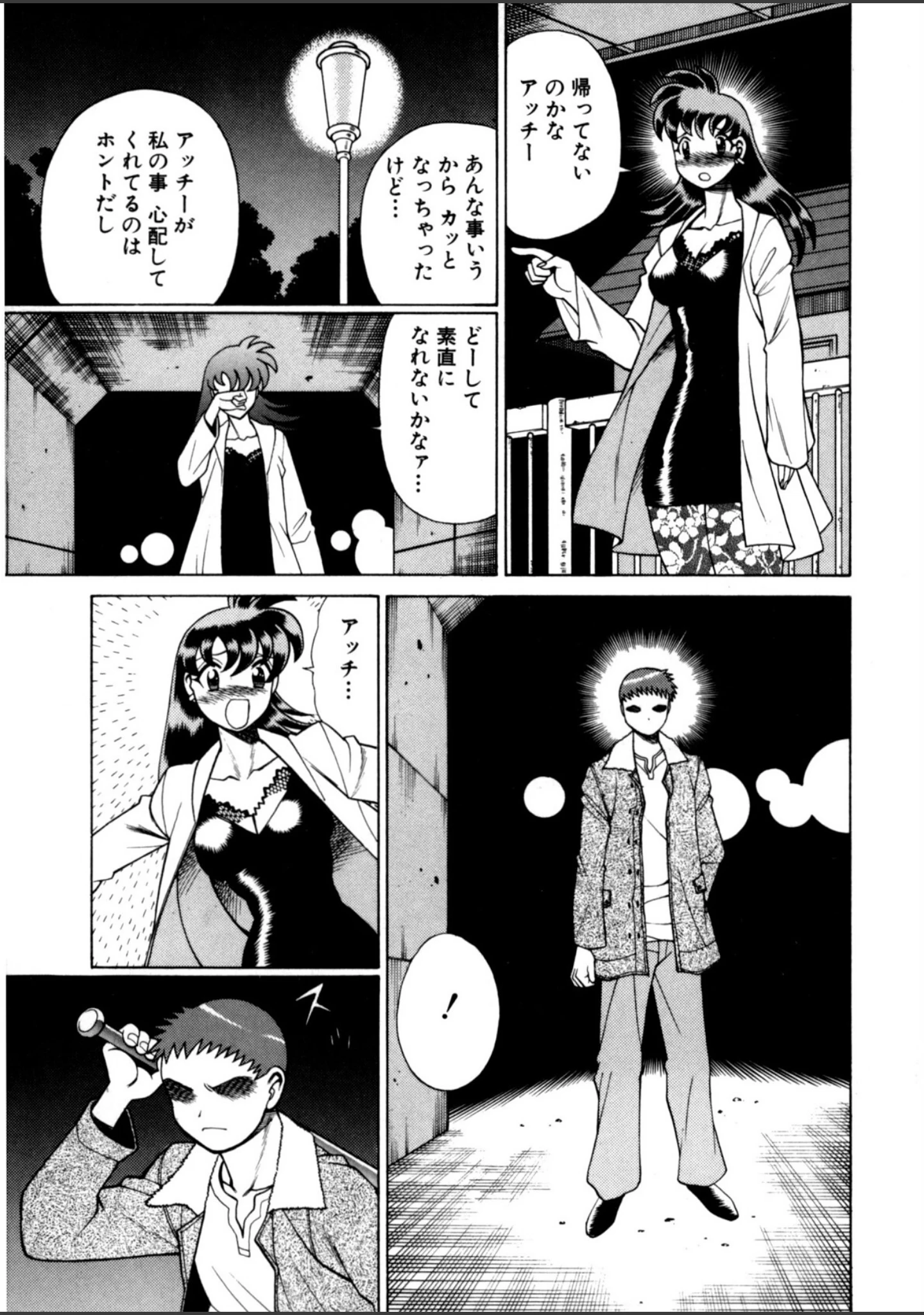 「ごめんね◇アッチー」（環望） 試し読み 10ページ目