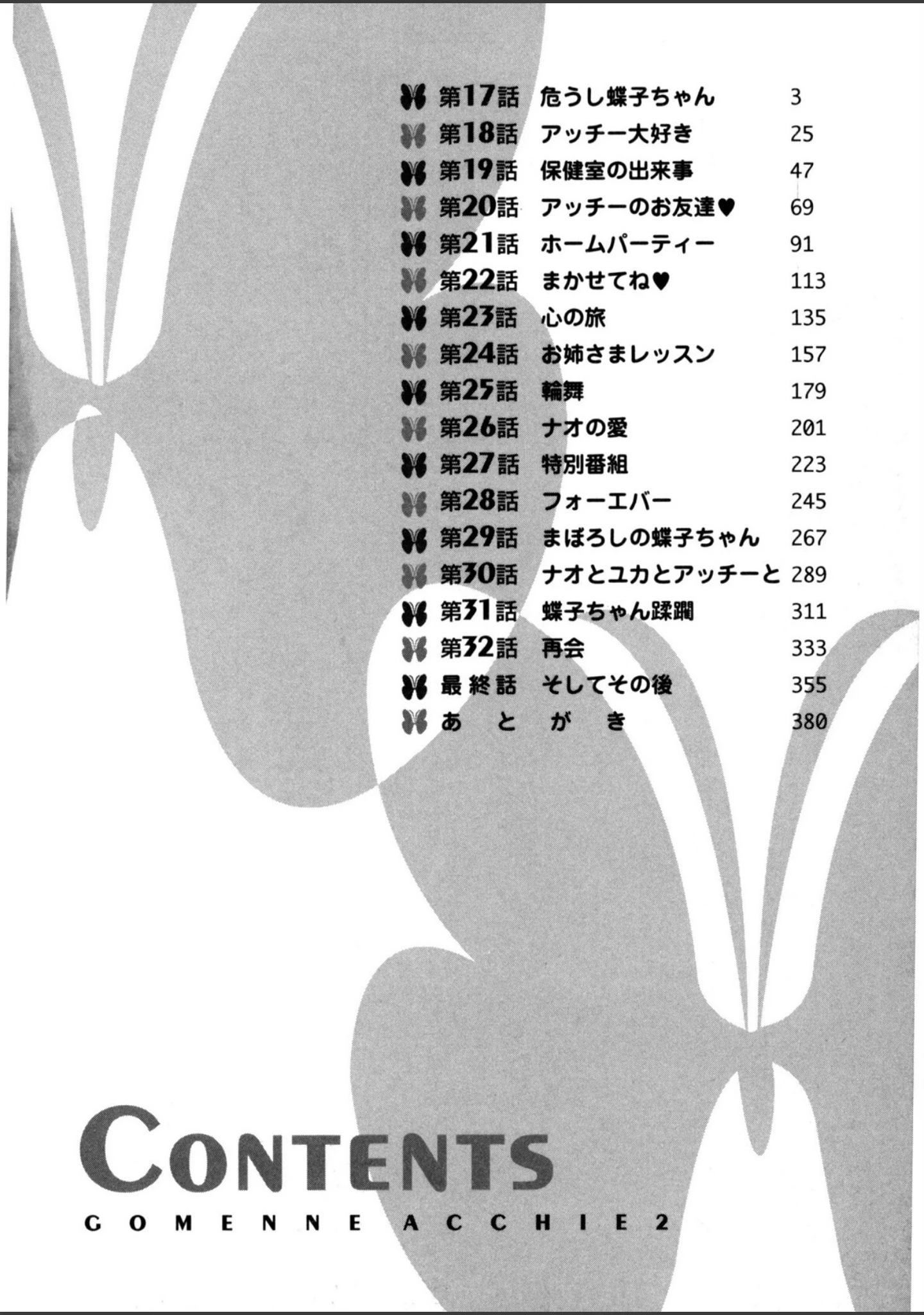 「ごめんね◇アッチー」（環望） 試し読み 3ページ目