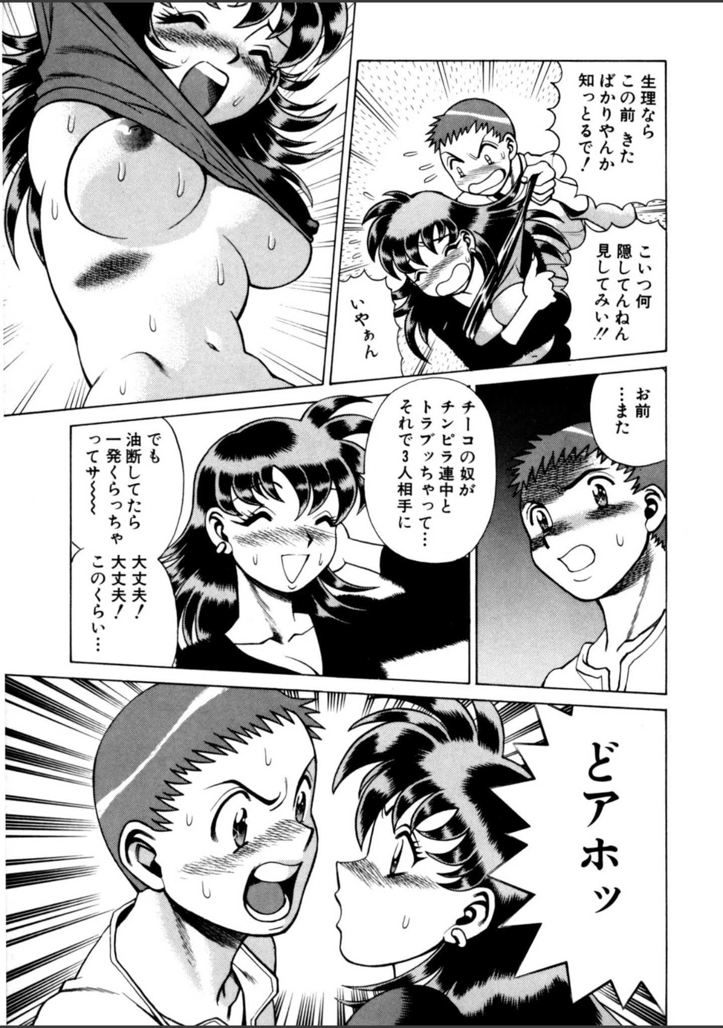 「ごめんね◇アッチー」（環望） 試し読み 6ページ目