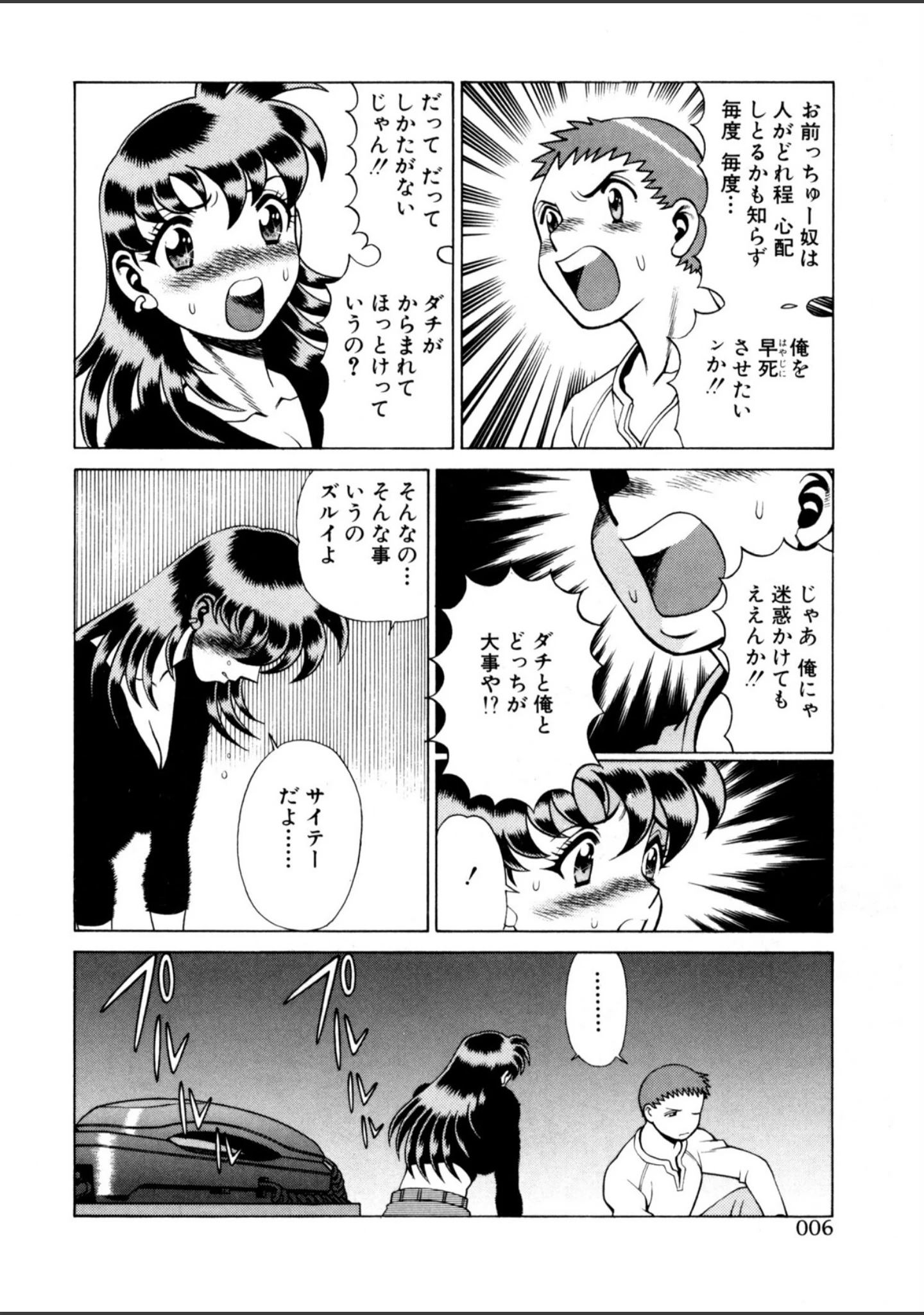 「ごめんね◇アッチー」（環望） 試し読み 7ページ目