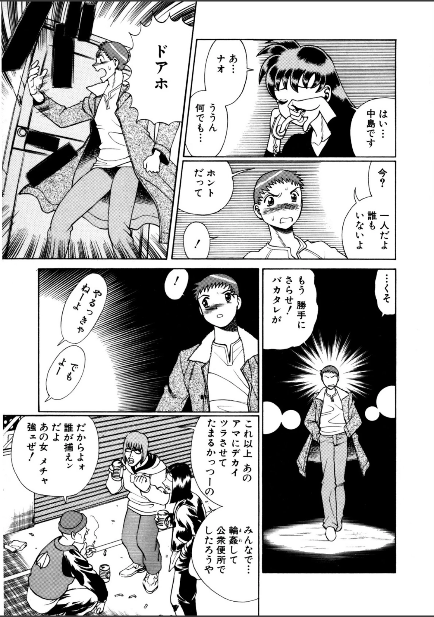 「ごめんね◇アッチー」（環望） 試し読み 8ページ目