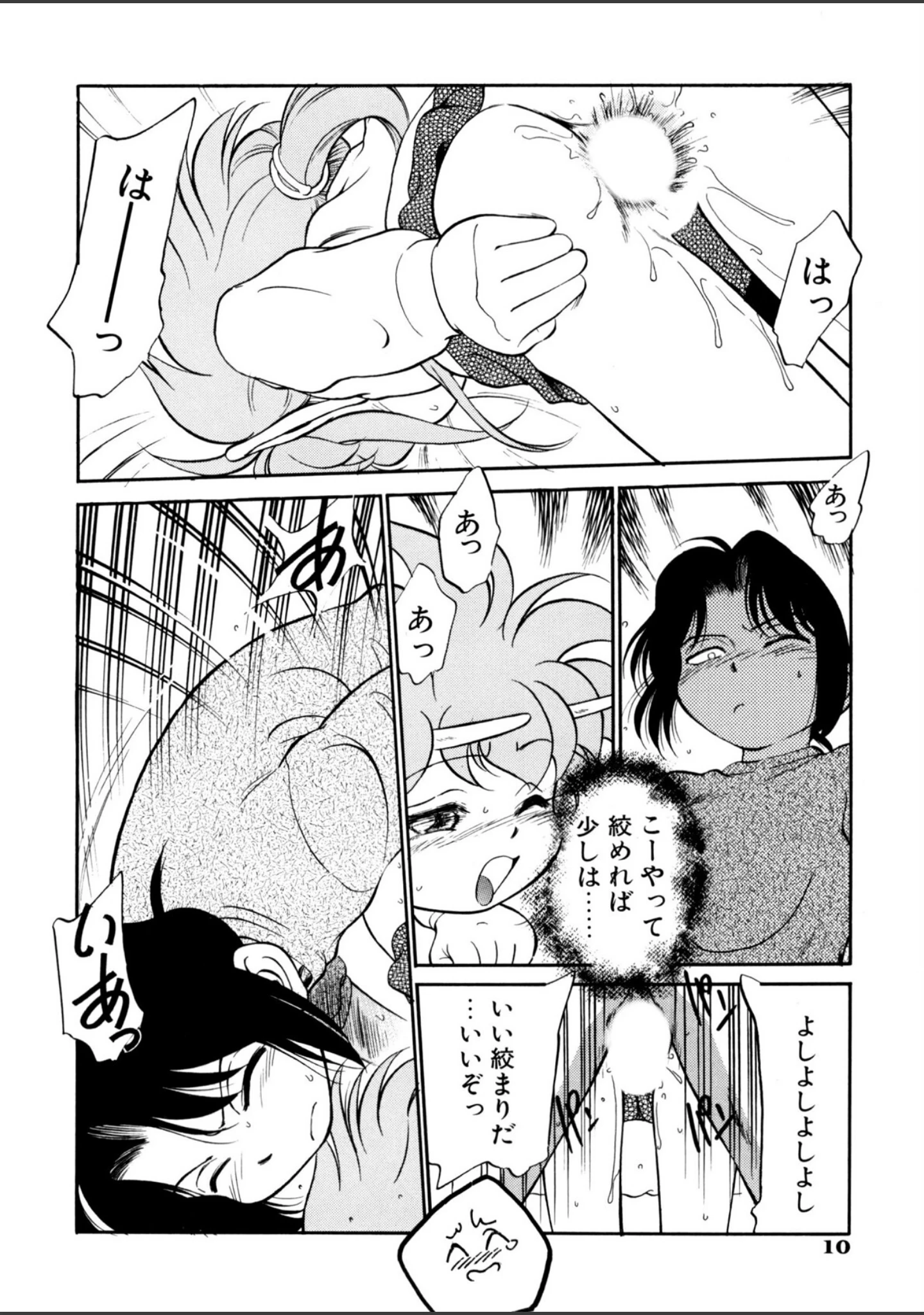 「あくまくまじっく完全版」（魔訶不思議） 試し読み 9ページ目