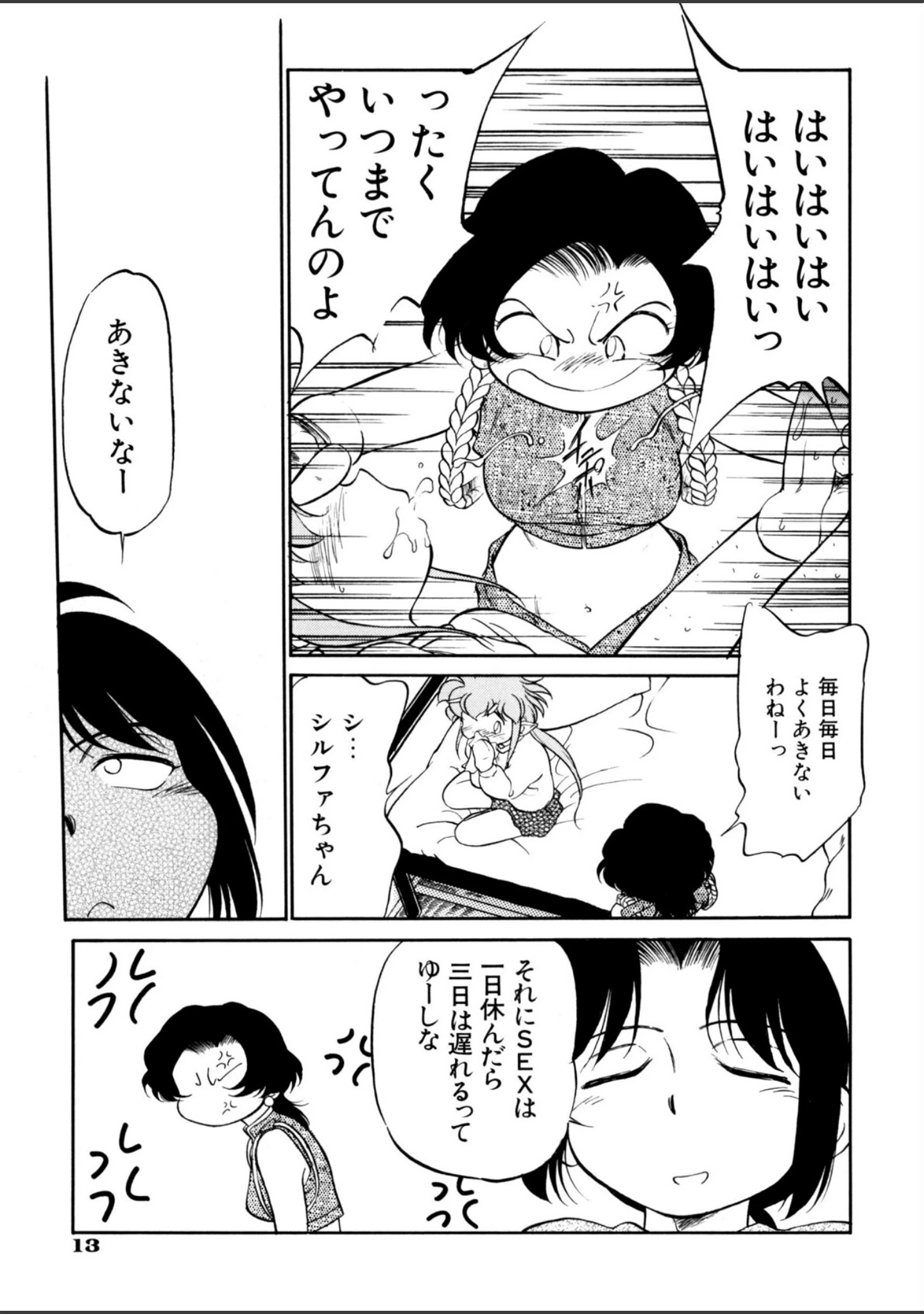 「あくまくまじっく完全版」（魔訶不思議） 試し読み 12ページ目