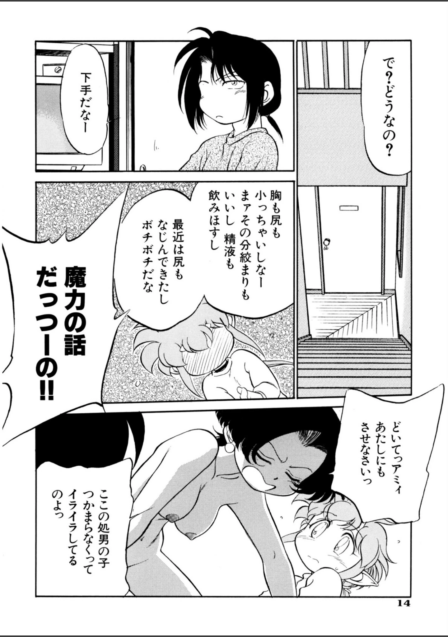 「あくまくまじっく完全版」（魔訶不思議） 試し読み 13ページ目