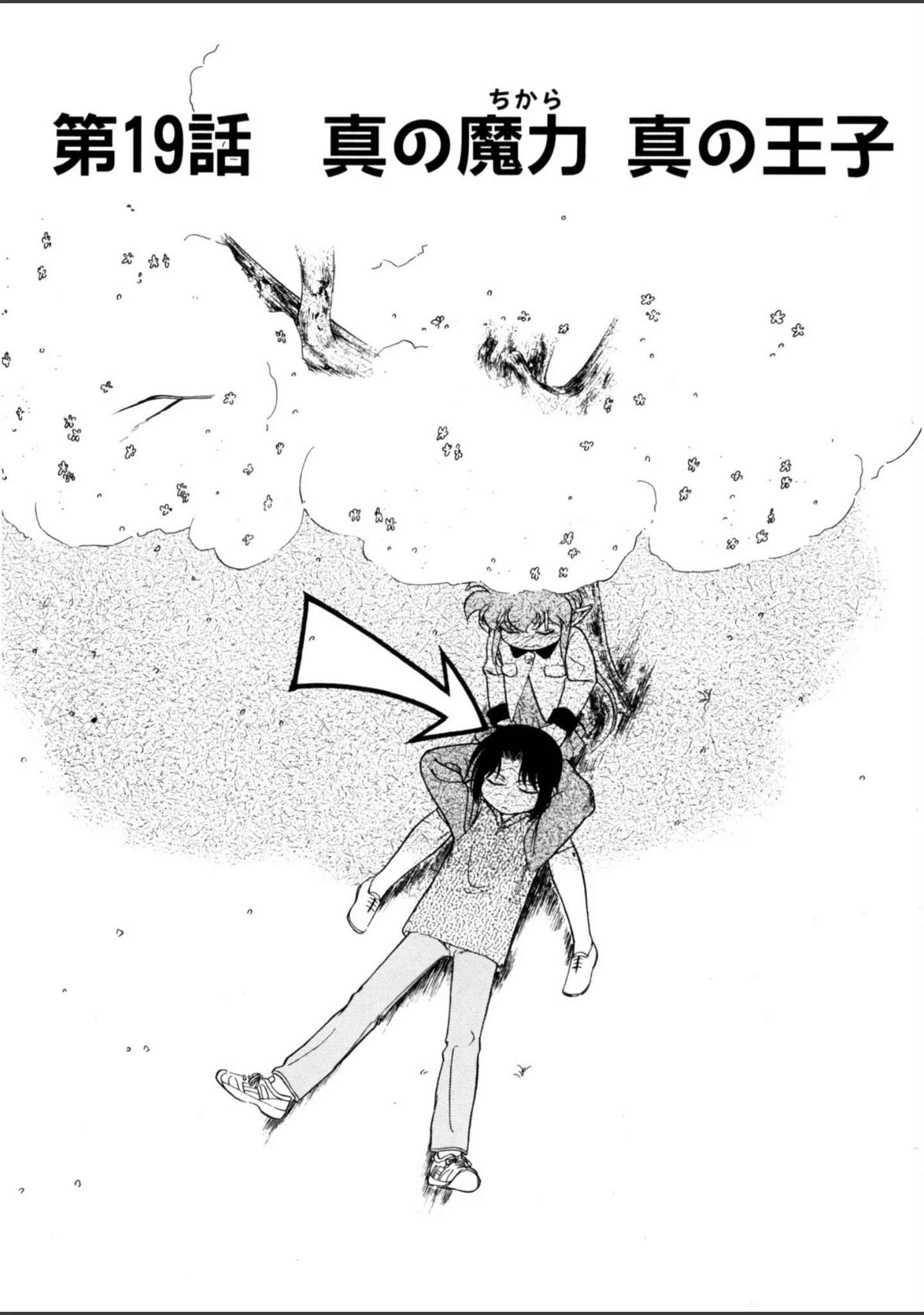「あくまくまじっく完全版」（魔訶不思議） 試し読み 4ページ目