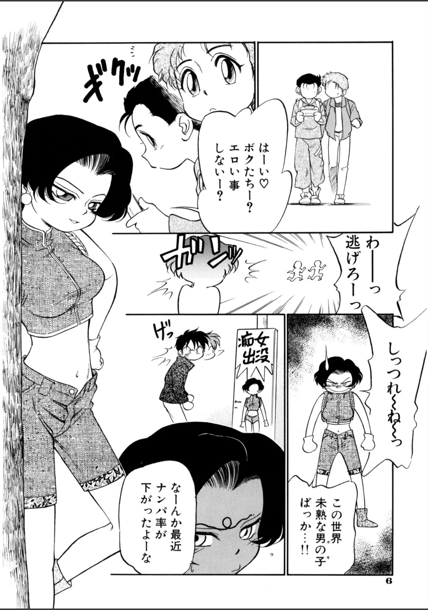 「あくまくまじっく完全版」（魔訶不思議） 試し読み 5ページ目