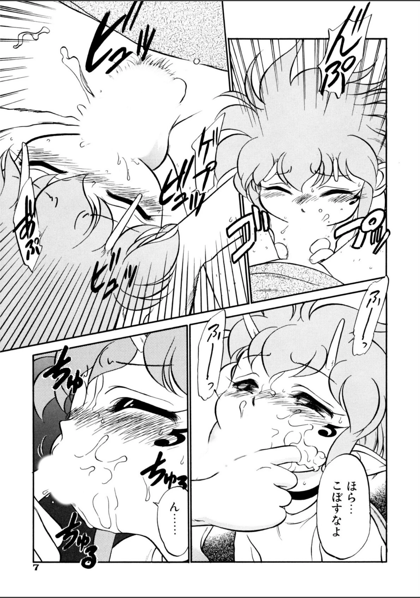 「あくまくまじっく完全版」（魔訶不思議） 試し読み 6ページ目