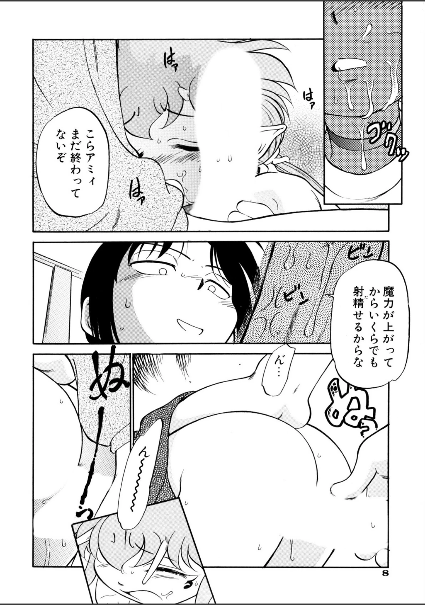 「あくまくまじっく完全版」（魔訶不思議） 試し読み 7ページ目