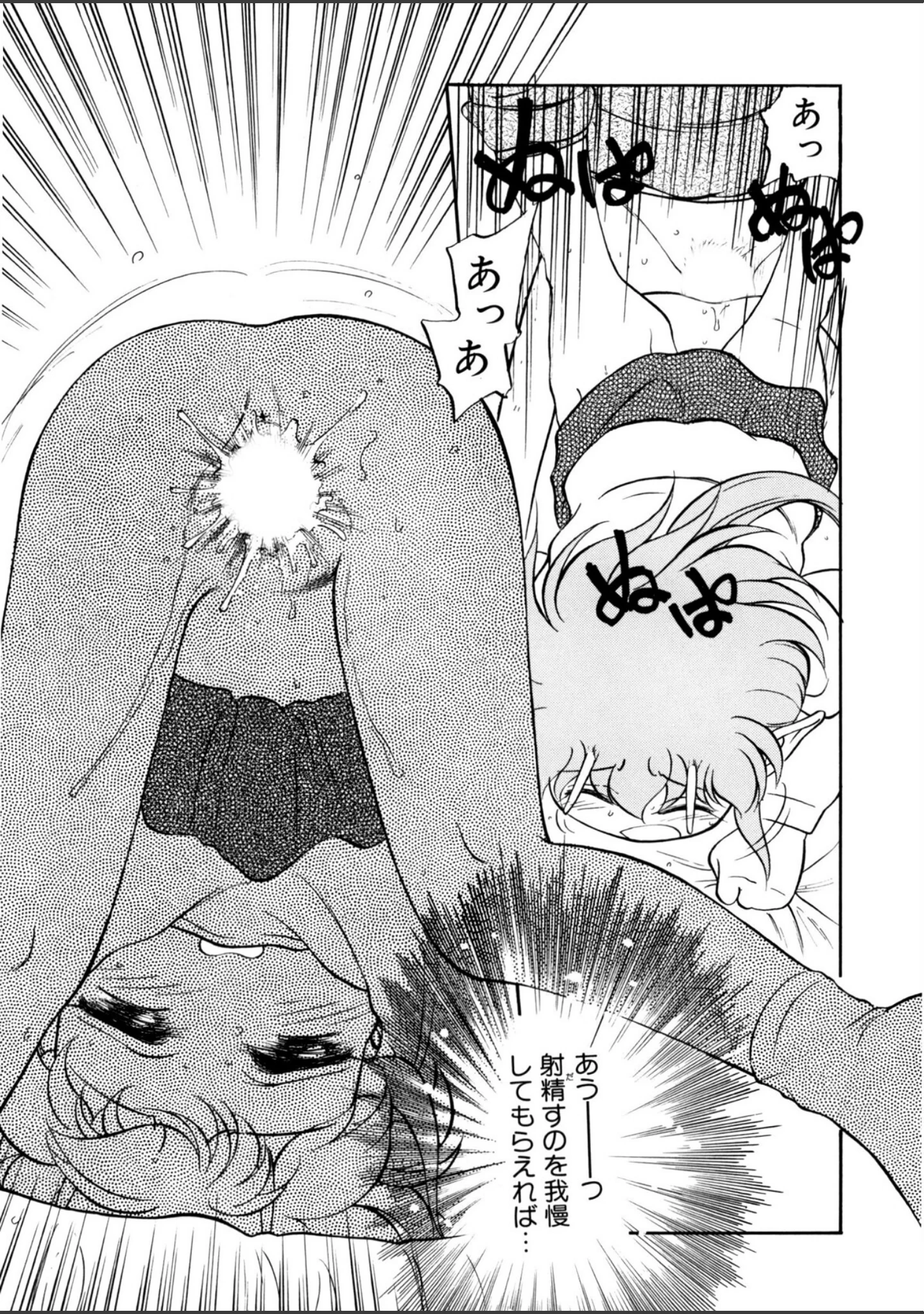 「あくまくまじっく完全版」（魔訶不思議） 試し読み 8ページ目