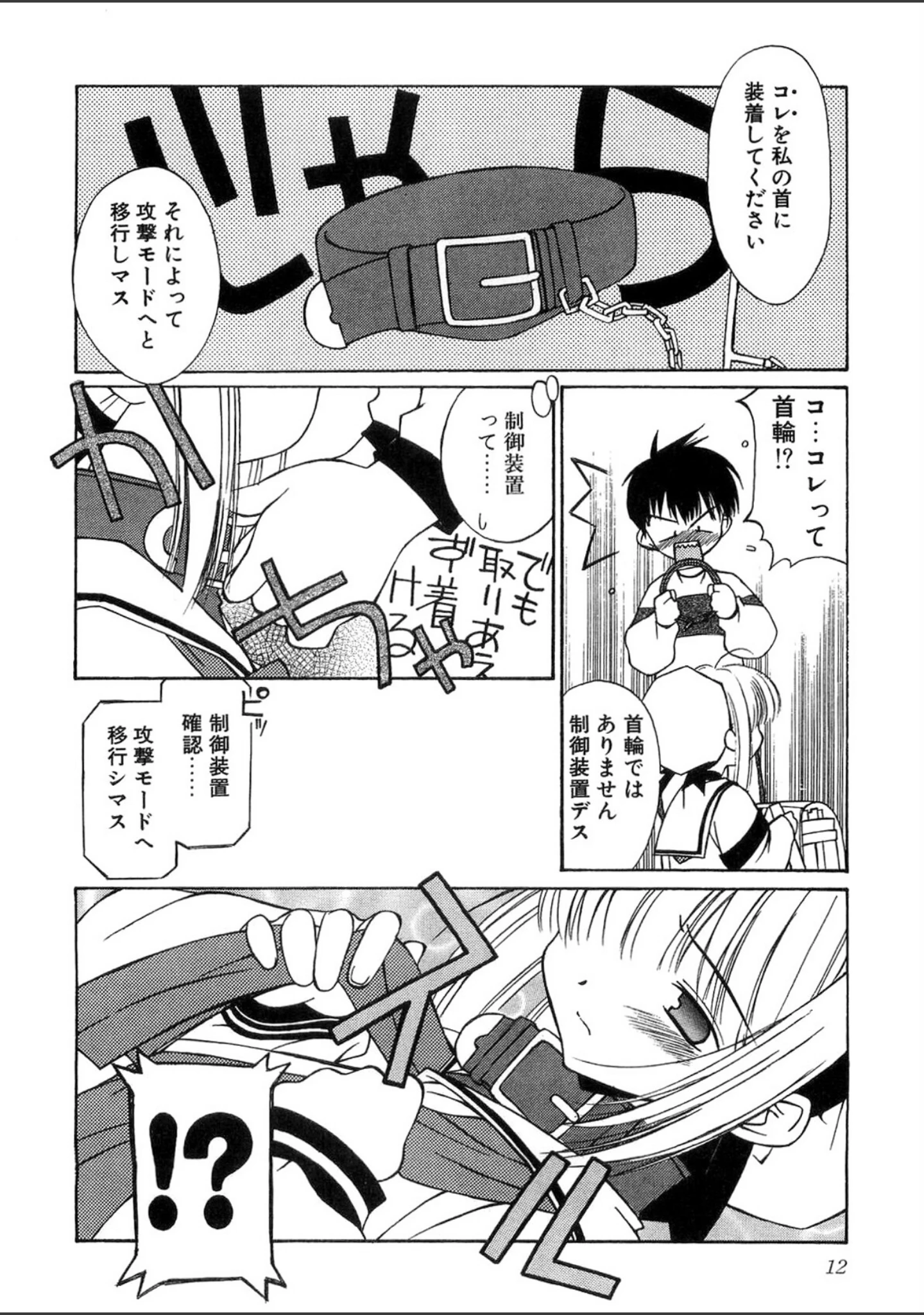 「TOY BOX -ヒメゴト改訂版-」（みずきえいむ） 試し読み 11ページ目