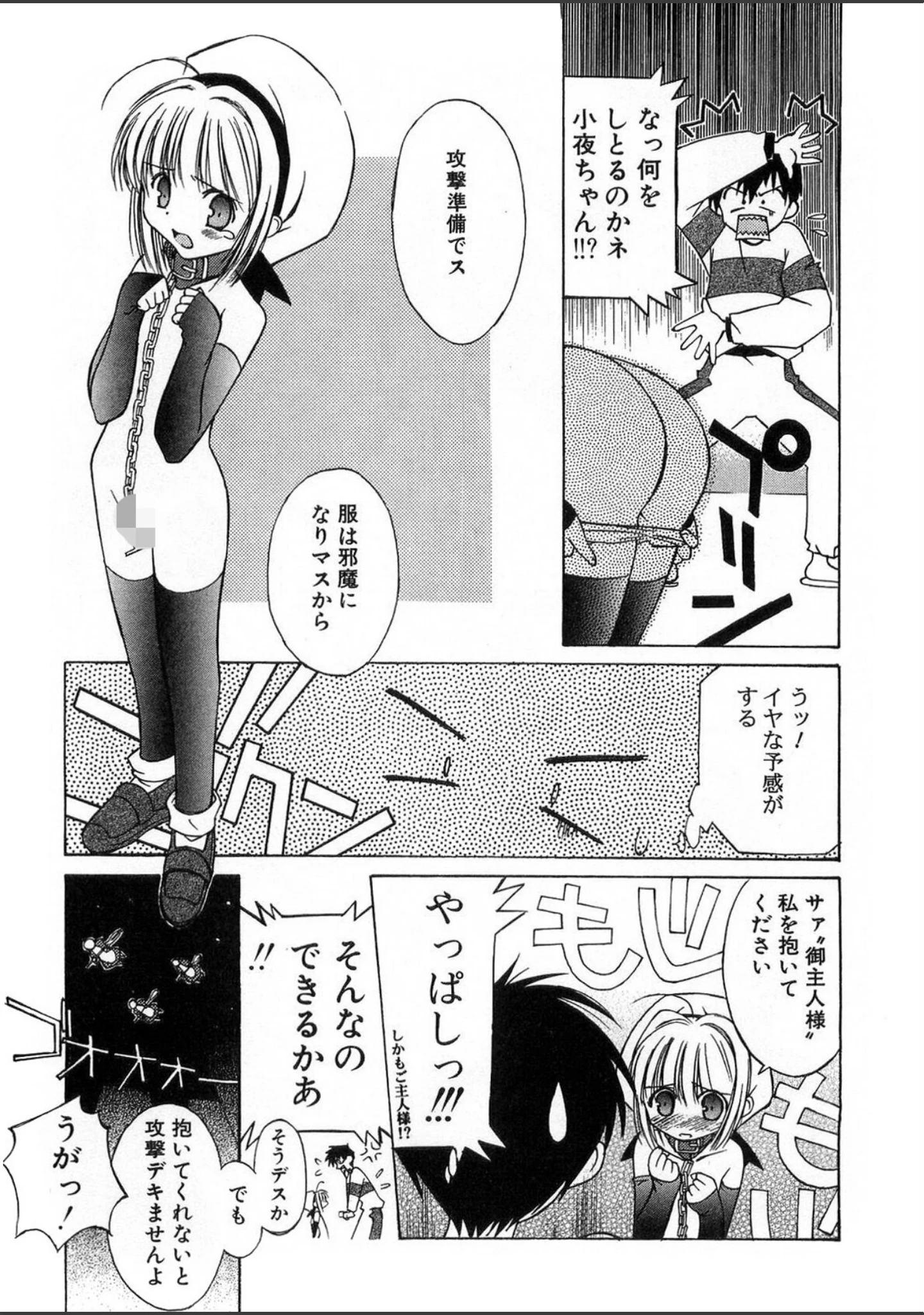 「TOY BOX -ヒメゴト改訂版-」（みずきえいむ） 試し読み 12ページ目