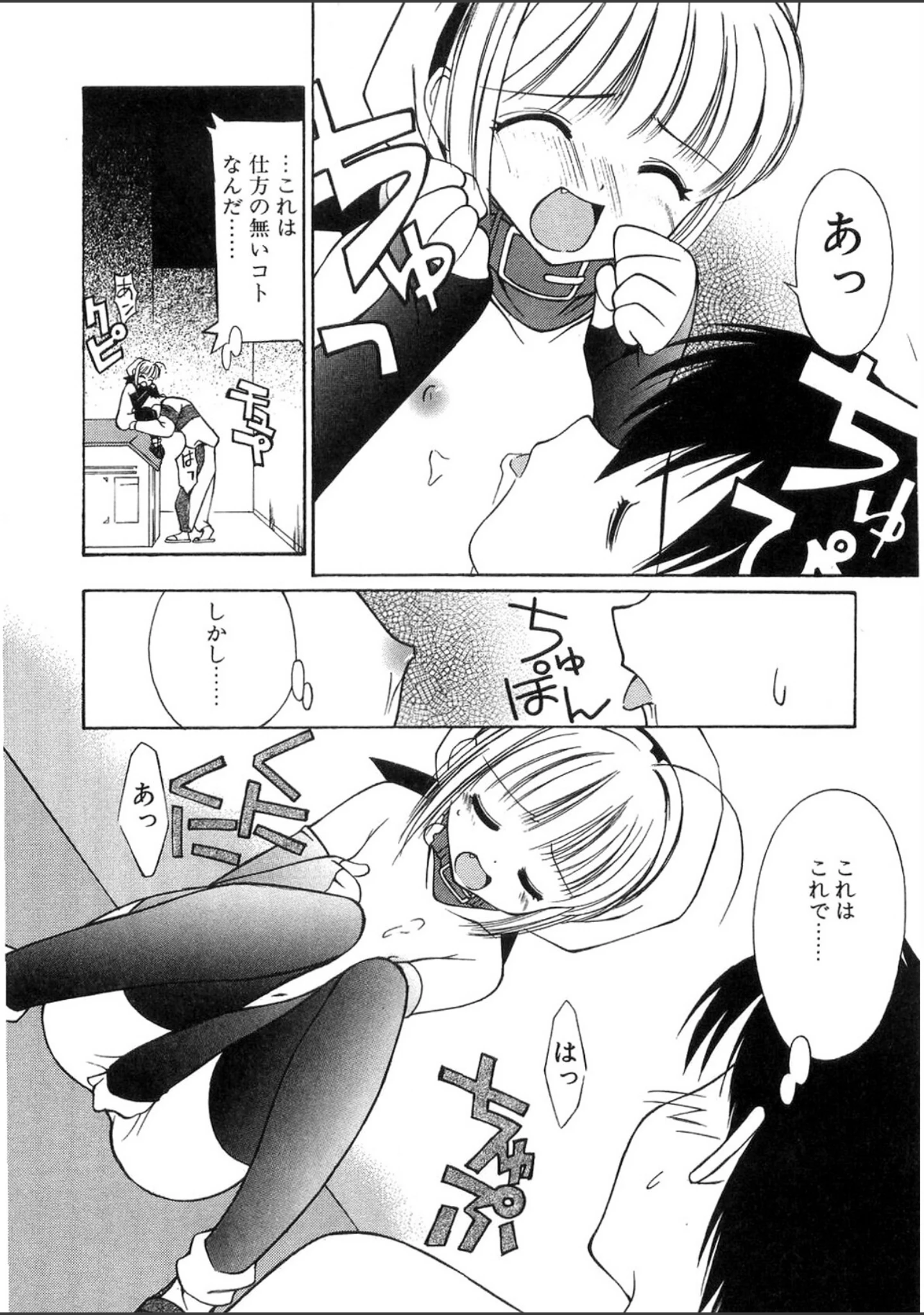 「TOY BOX -ヒメゴト改訂版-」（みずきえいむ） 試し読み 13ページ目